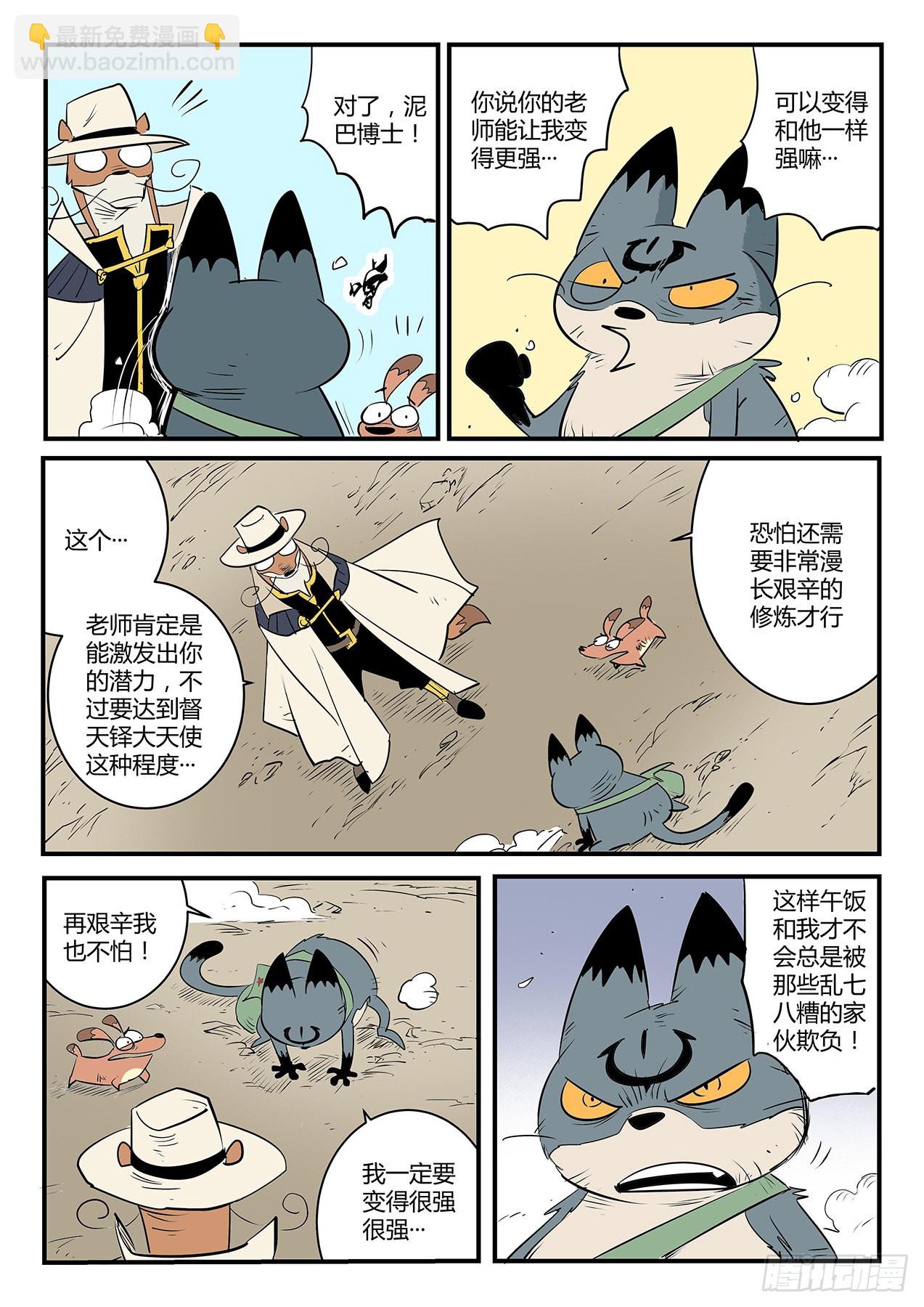 影魔领军-第101话