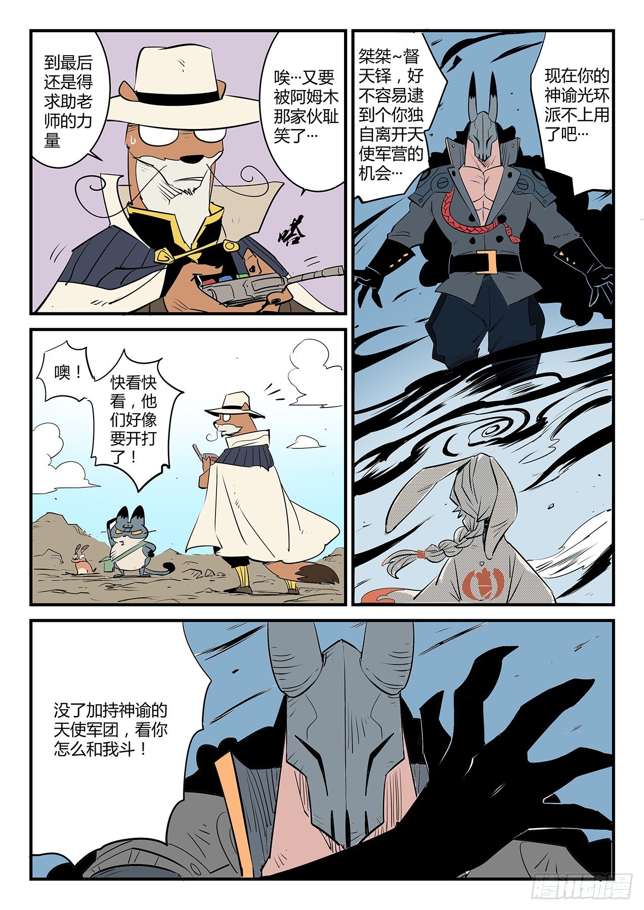 影魔领军-第101话