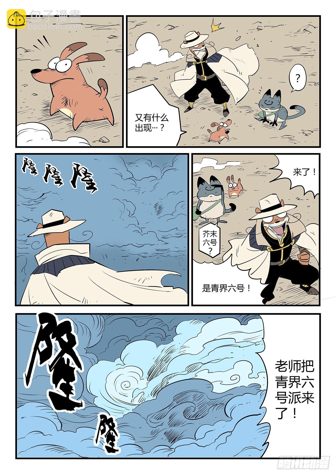 青界六号-第103话