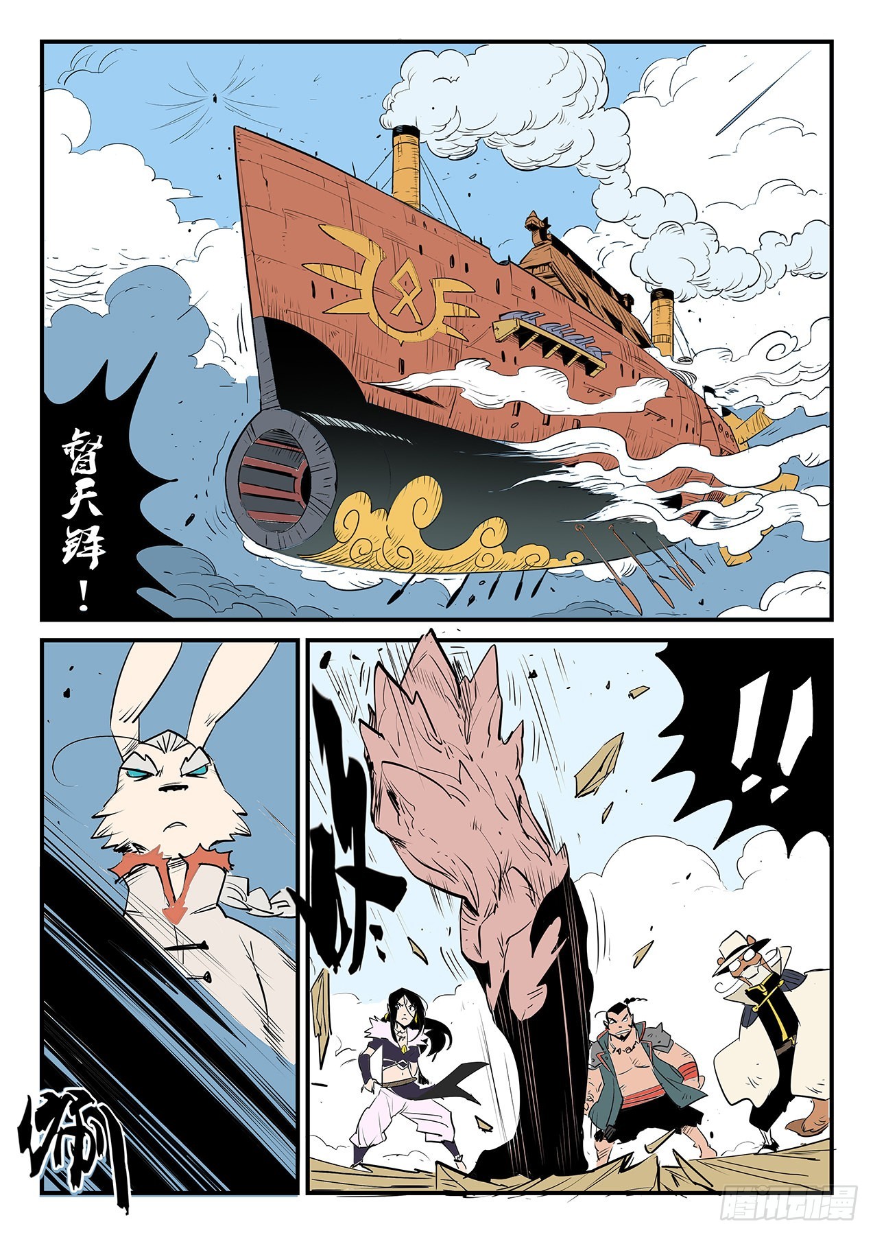 拓特大学士-第105话