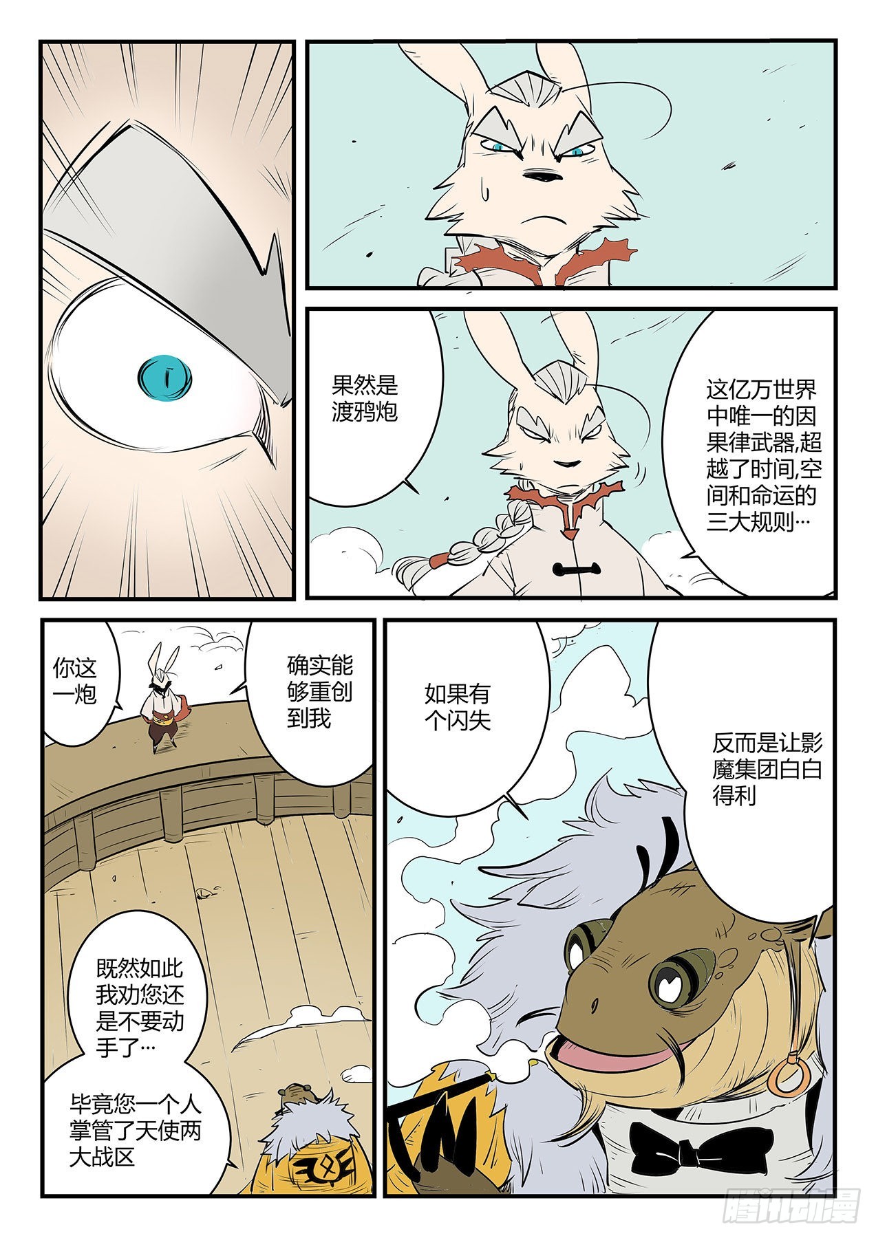 拓特大学士-第105话