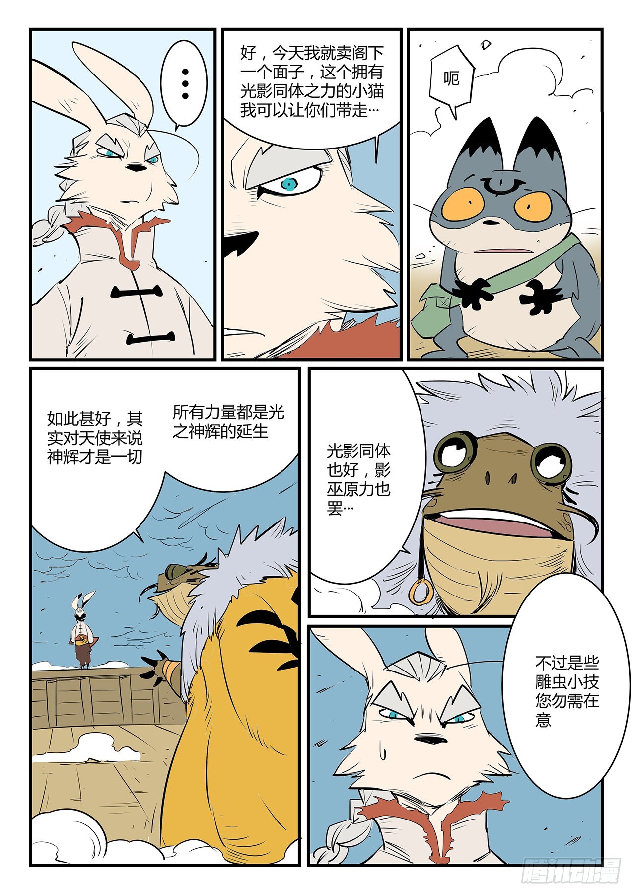 拓特大学士-第105话