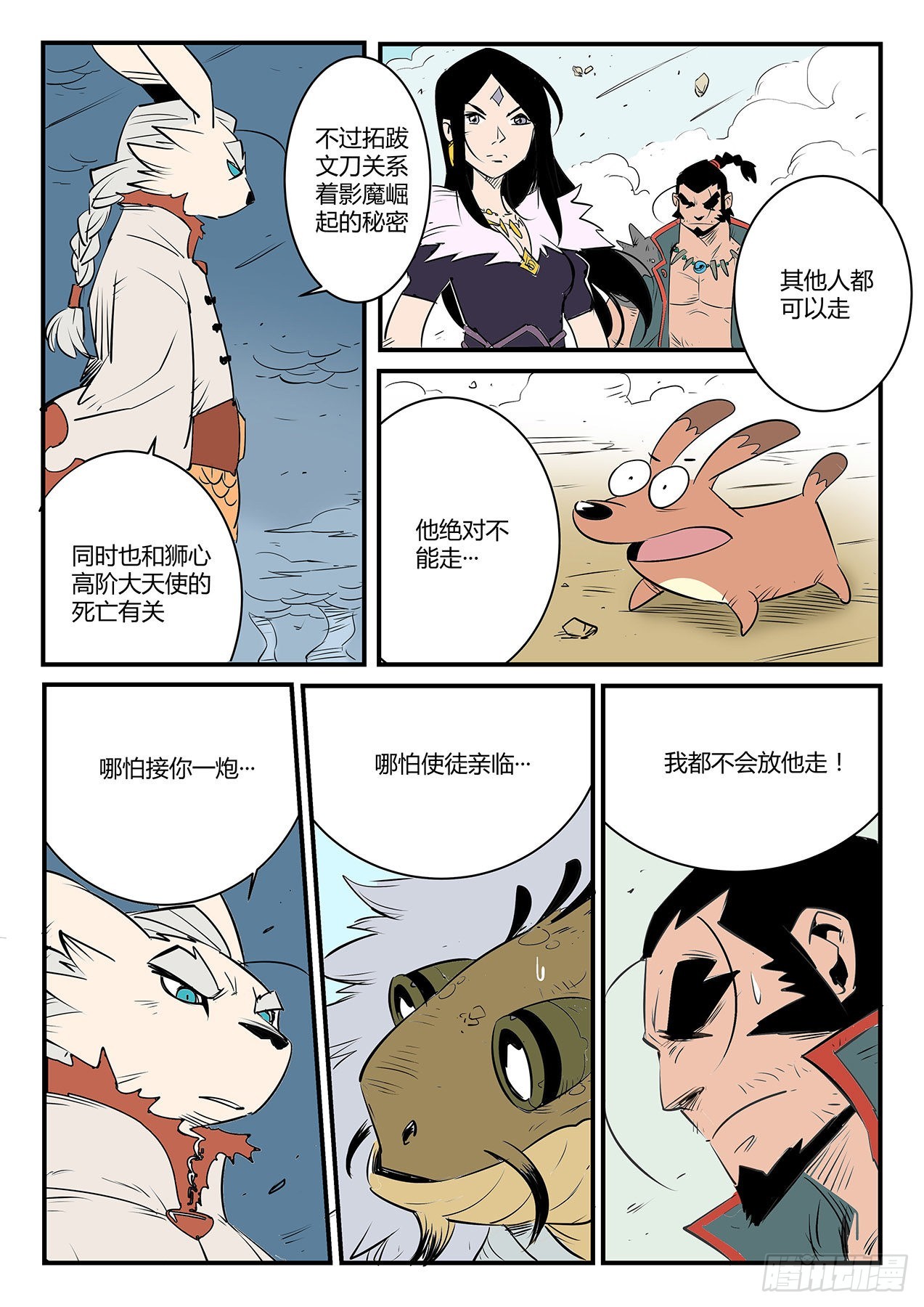 拓特大学士-第105话