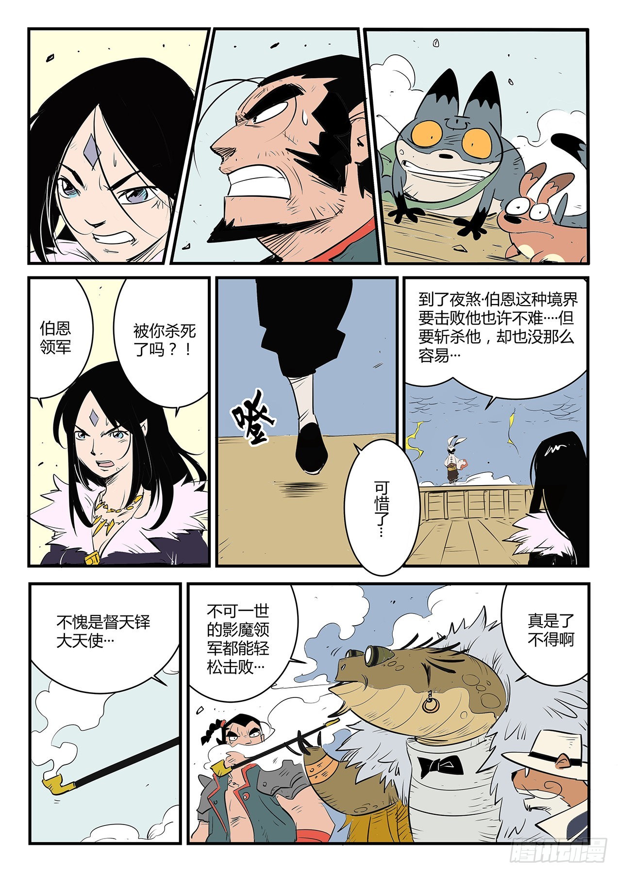 拓特大学士-第105话