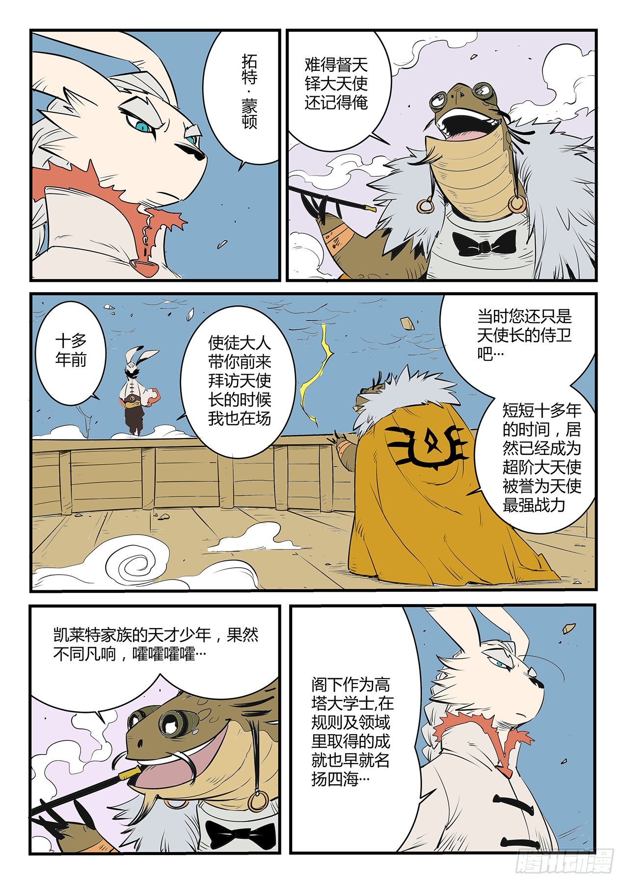 拓特大学士-第105话