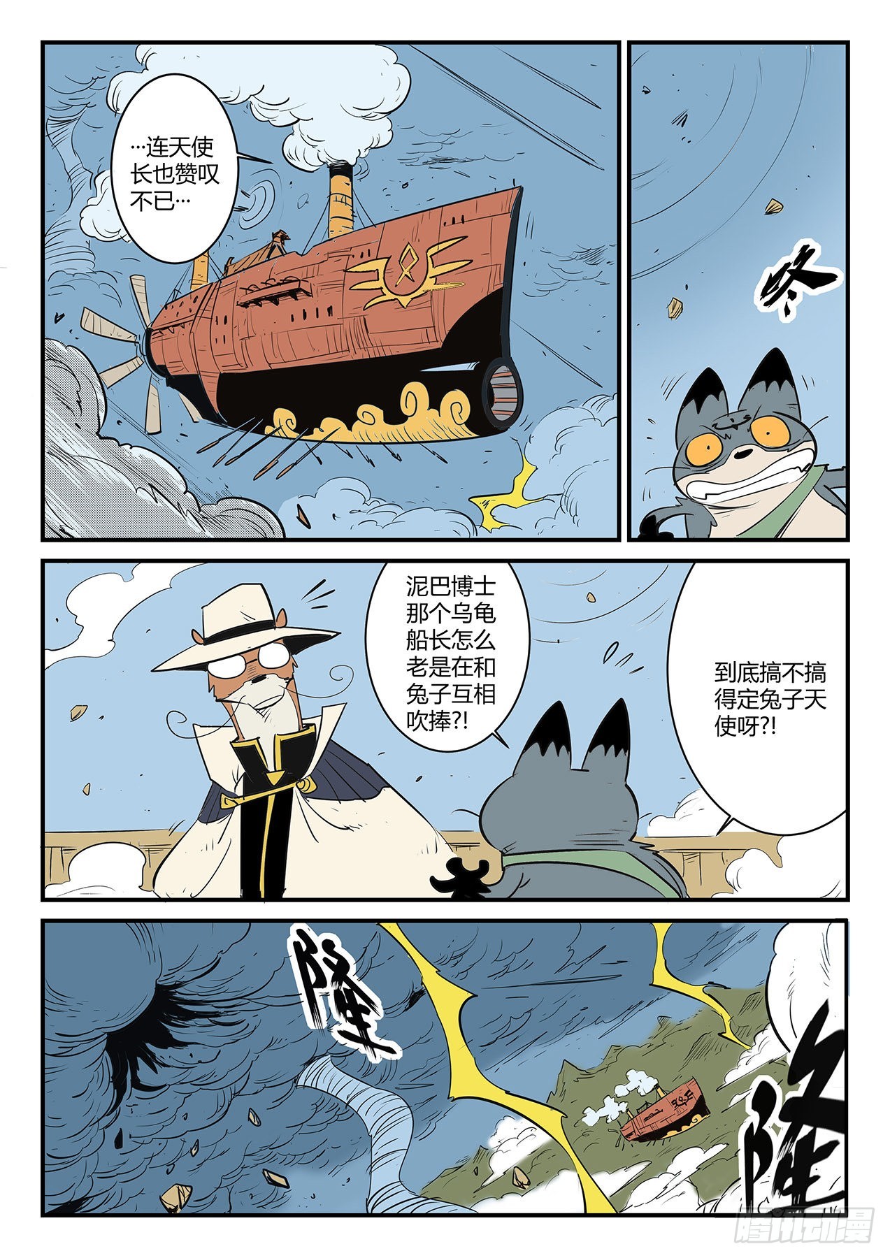 拓特大学士-第105话