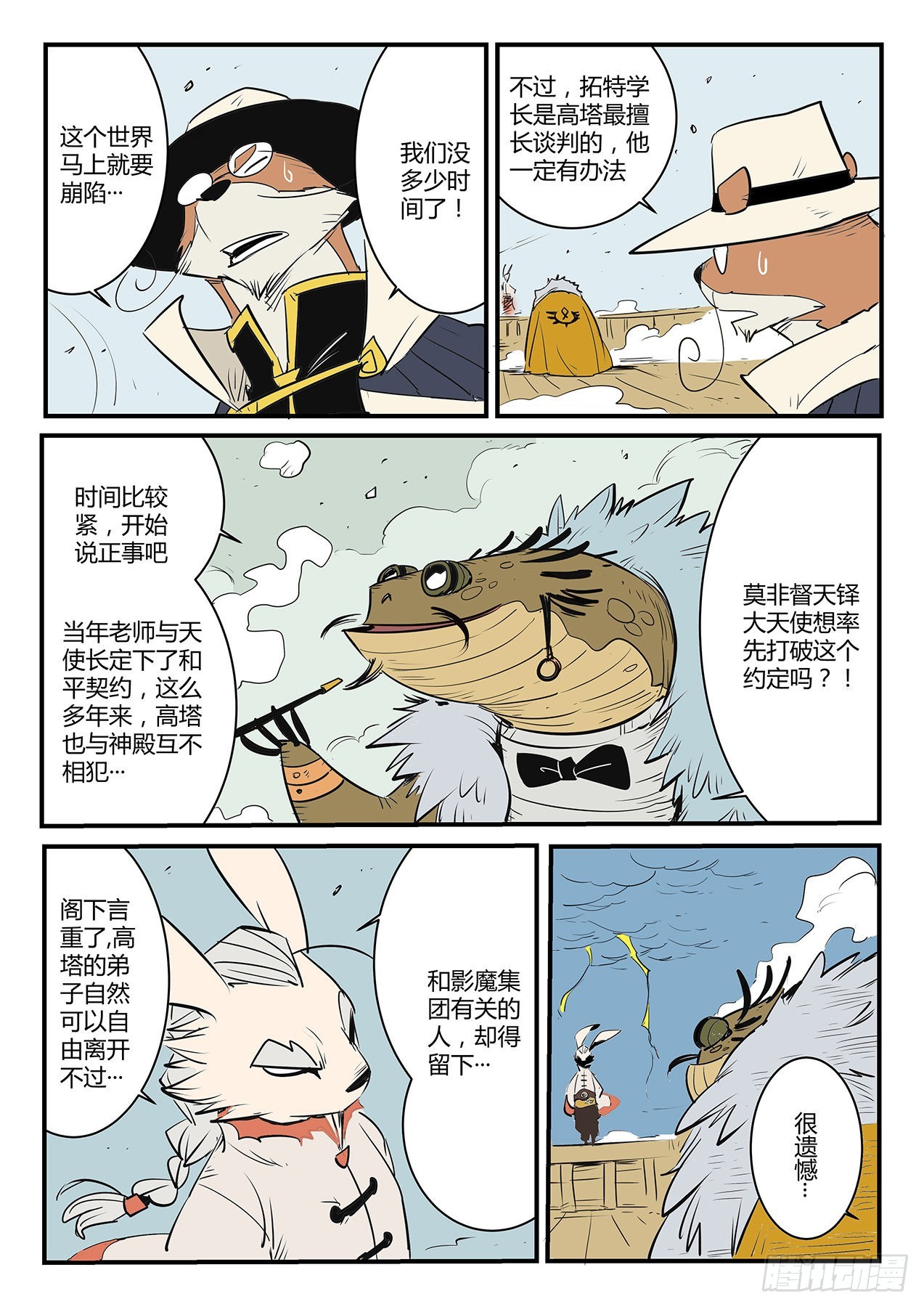 拓特大学士-第105话