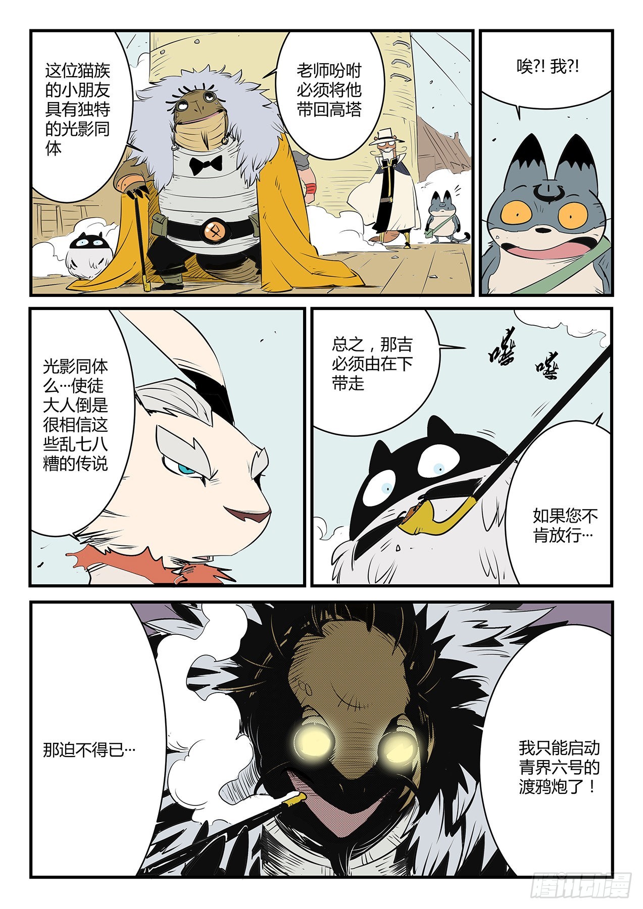 拓特大学士-第105话