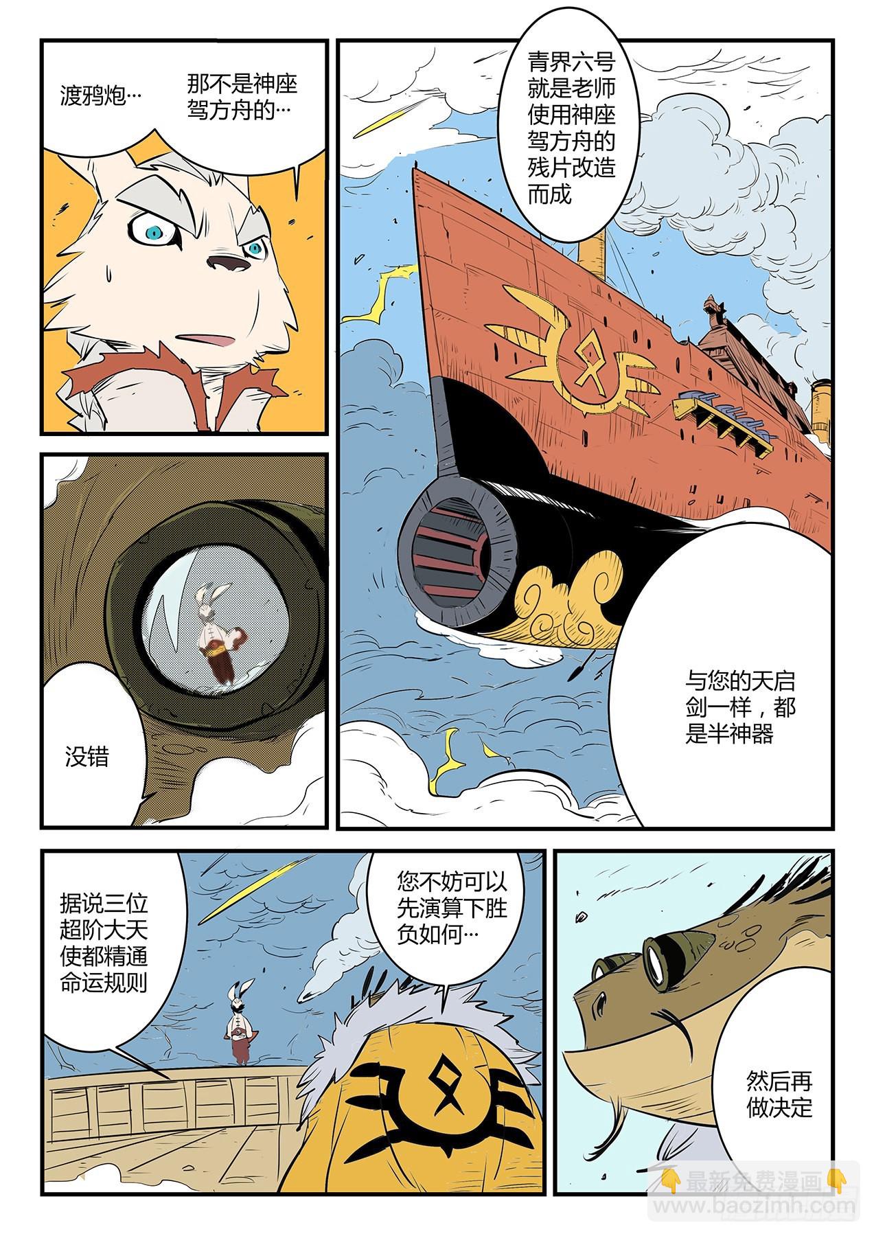 拓特大学士-第105话