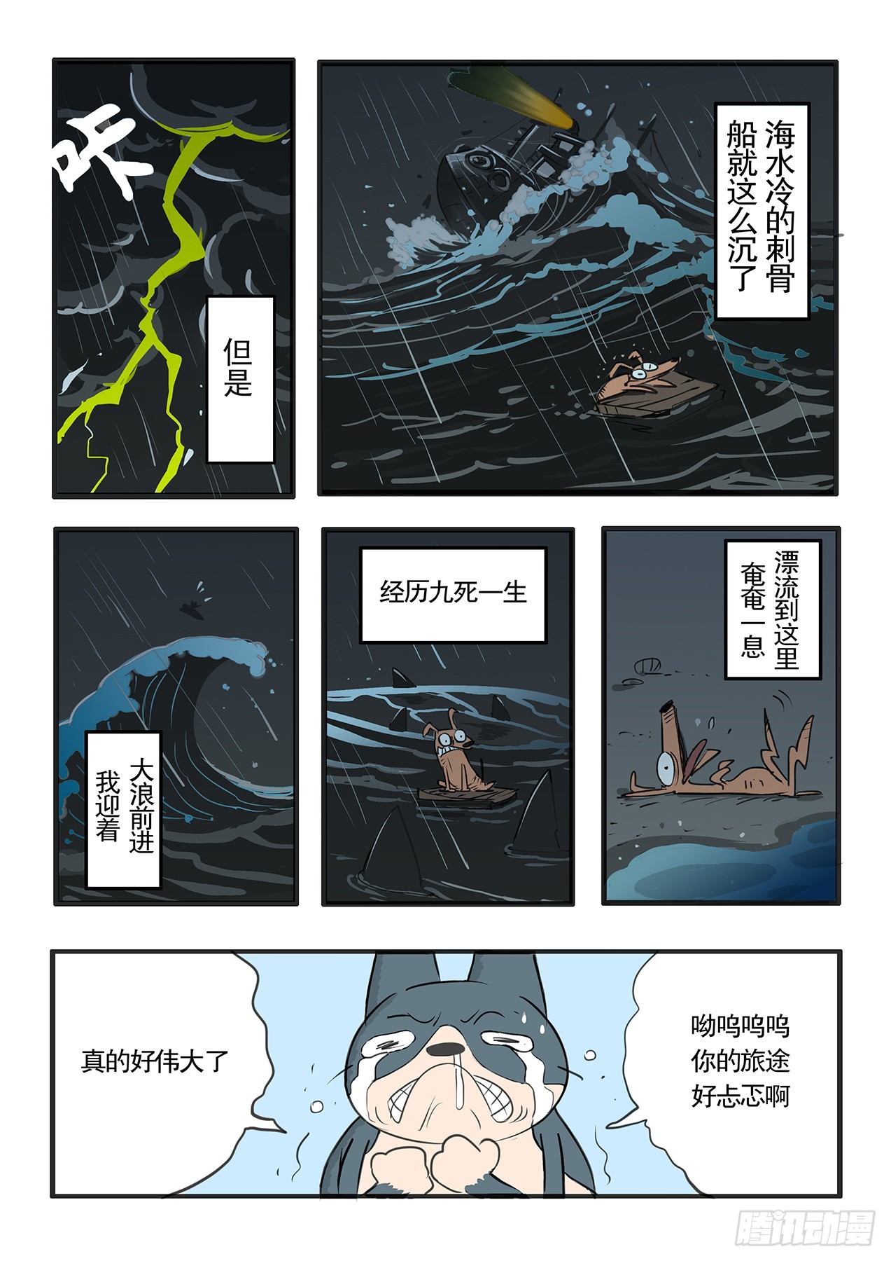 虾斗鱼海湾-第3话