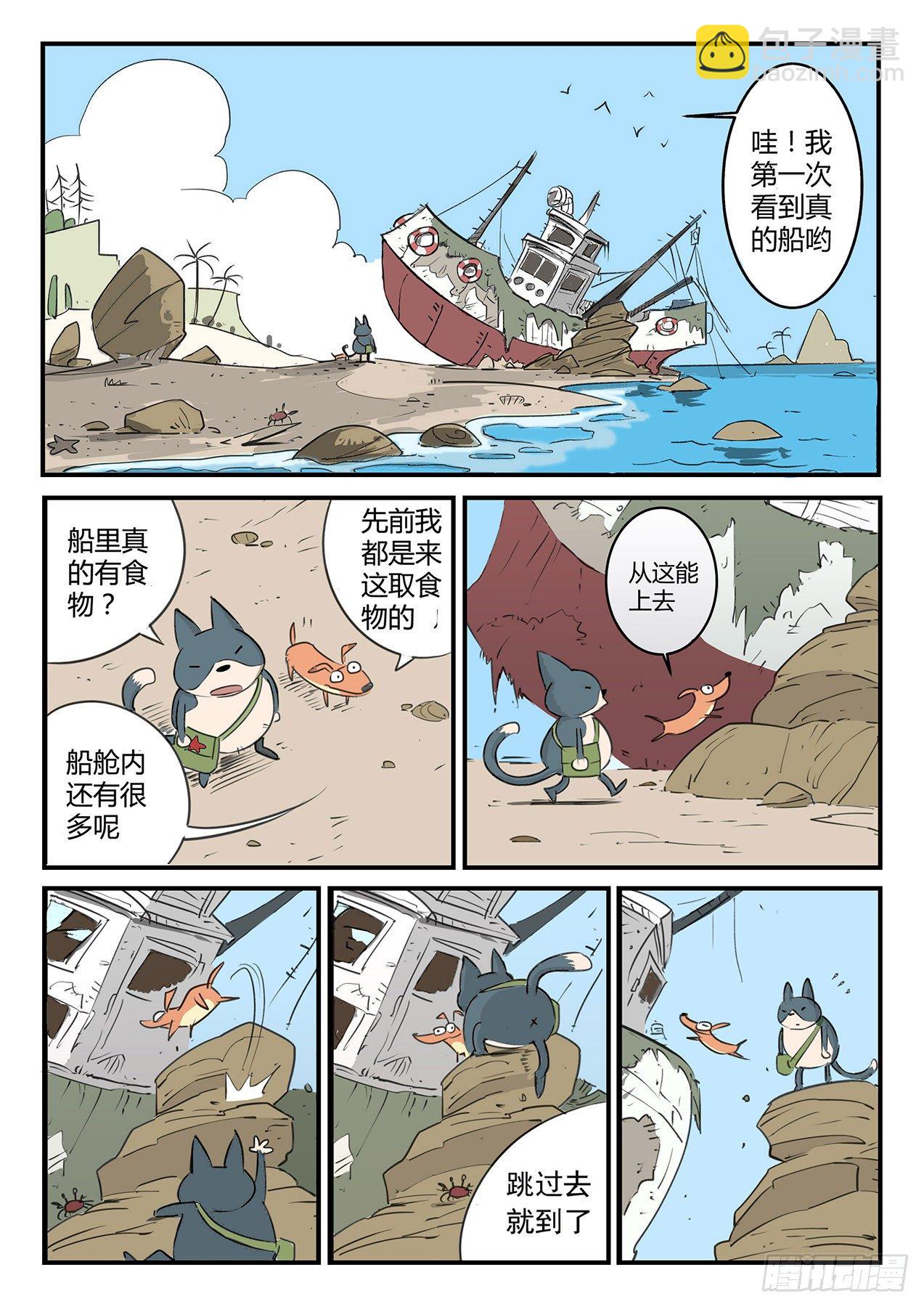 虾斗鱼海湾-第3话