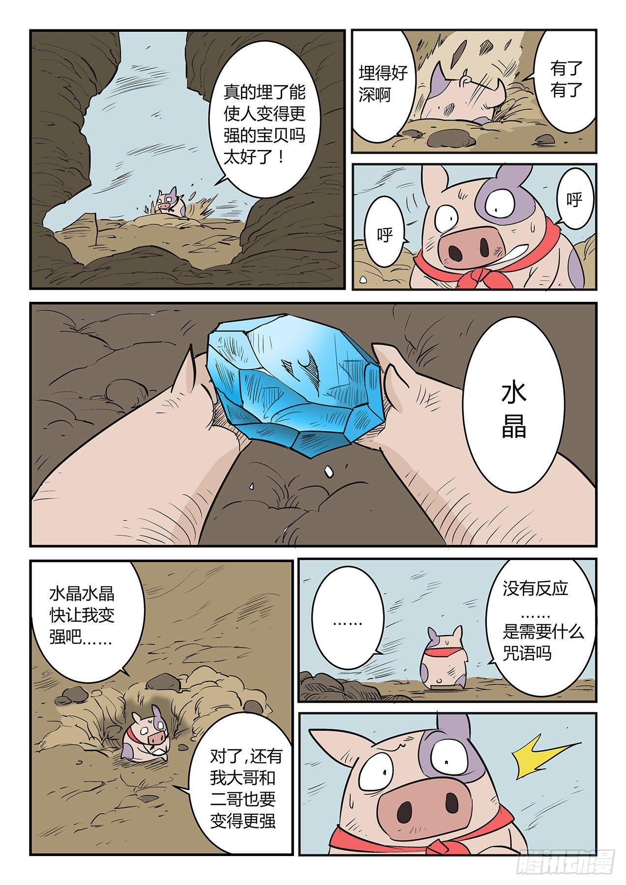 宝贝-第23话