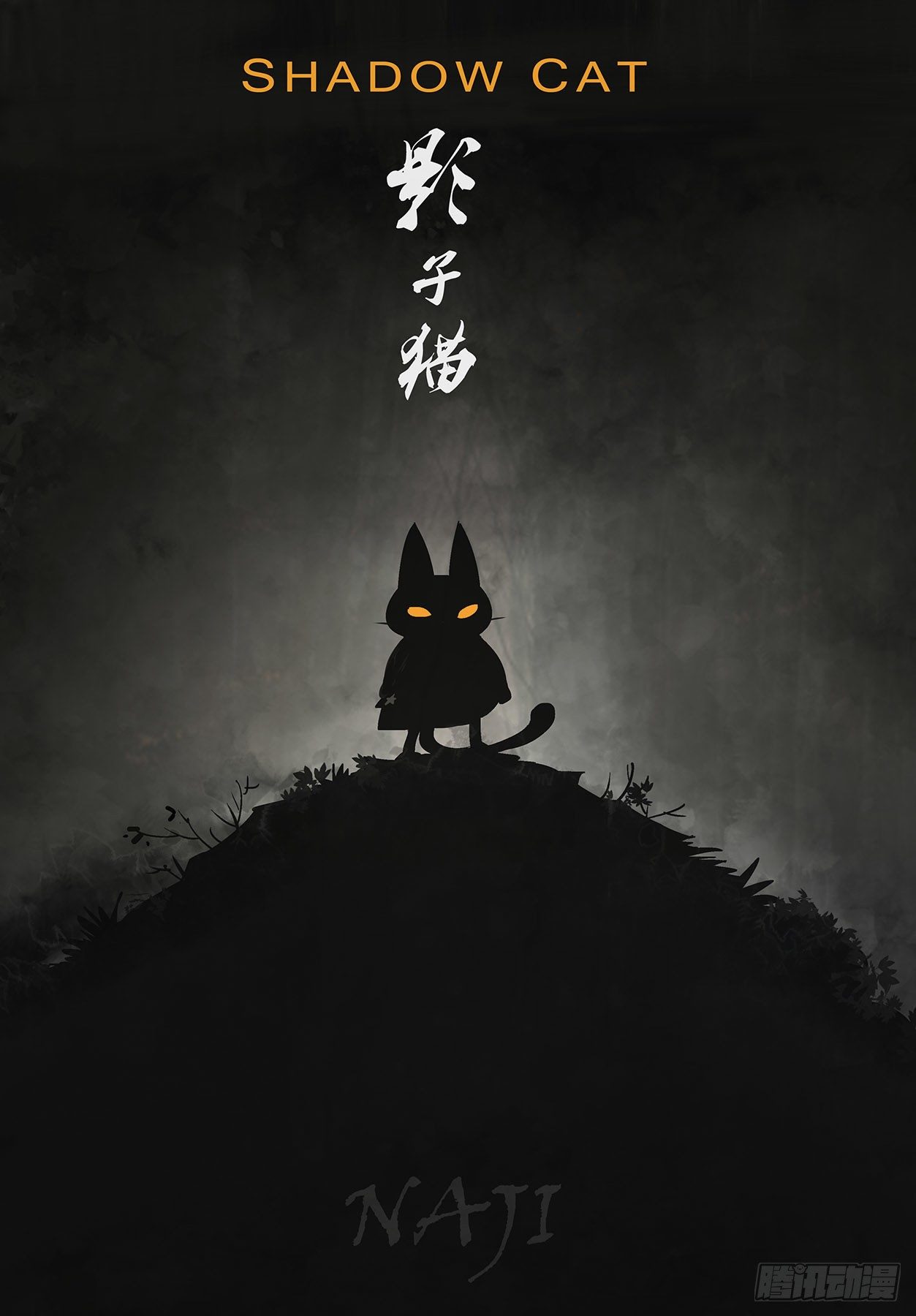 加油，伙伴们-第33话