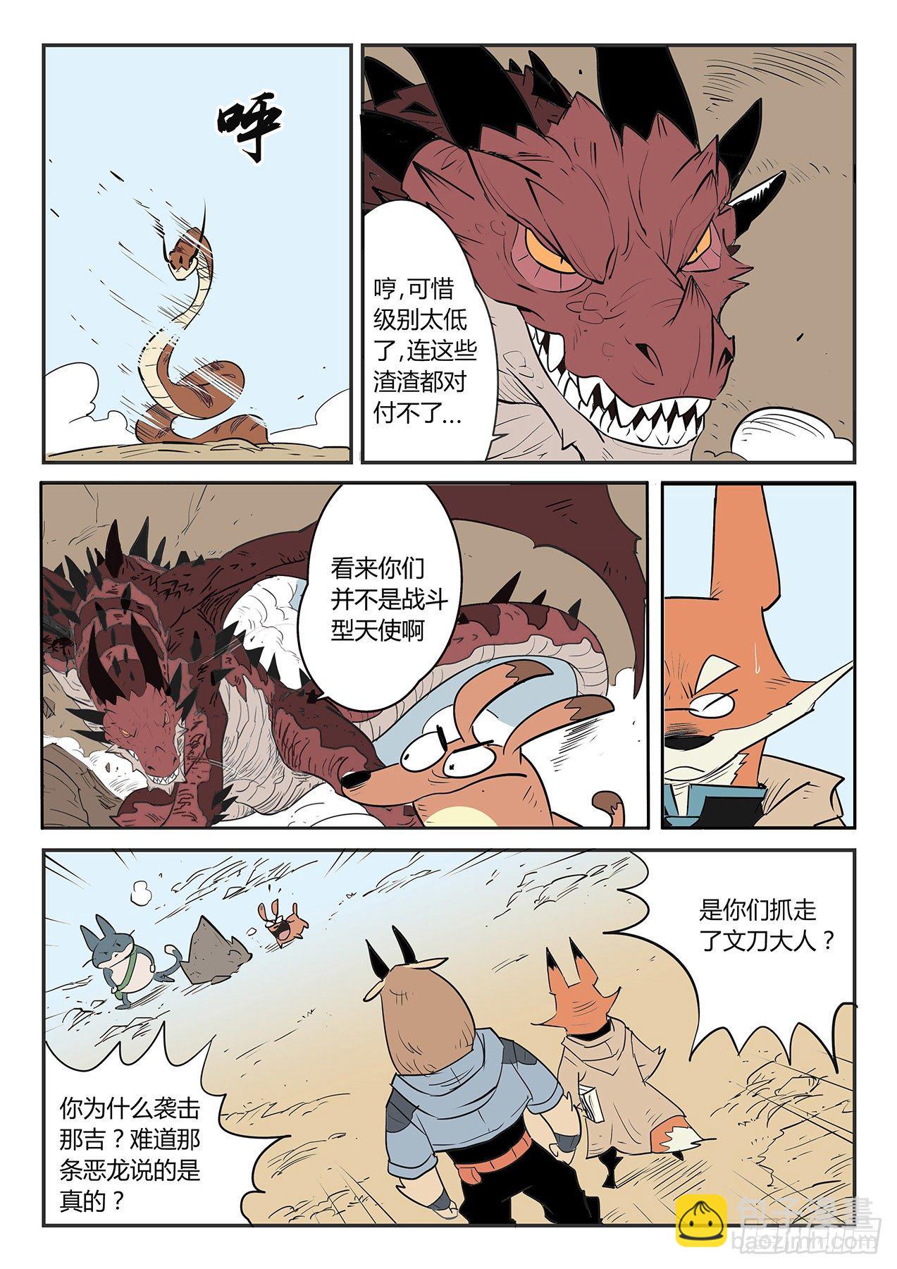 内讧-第37话