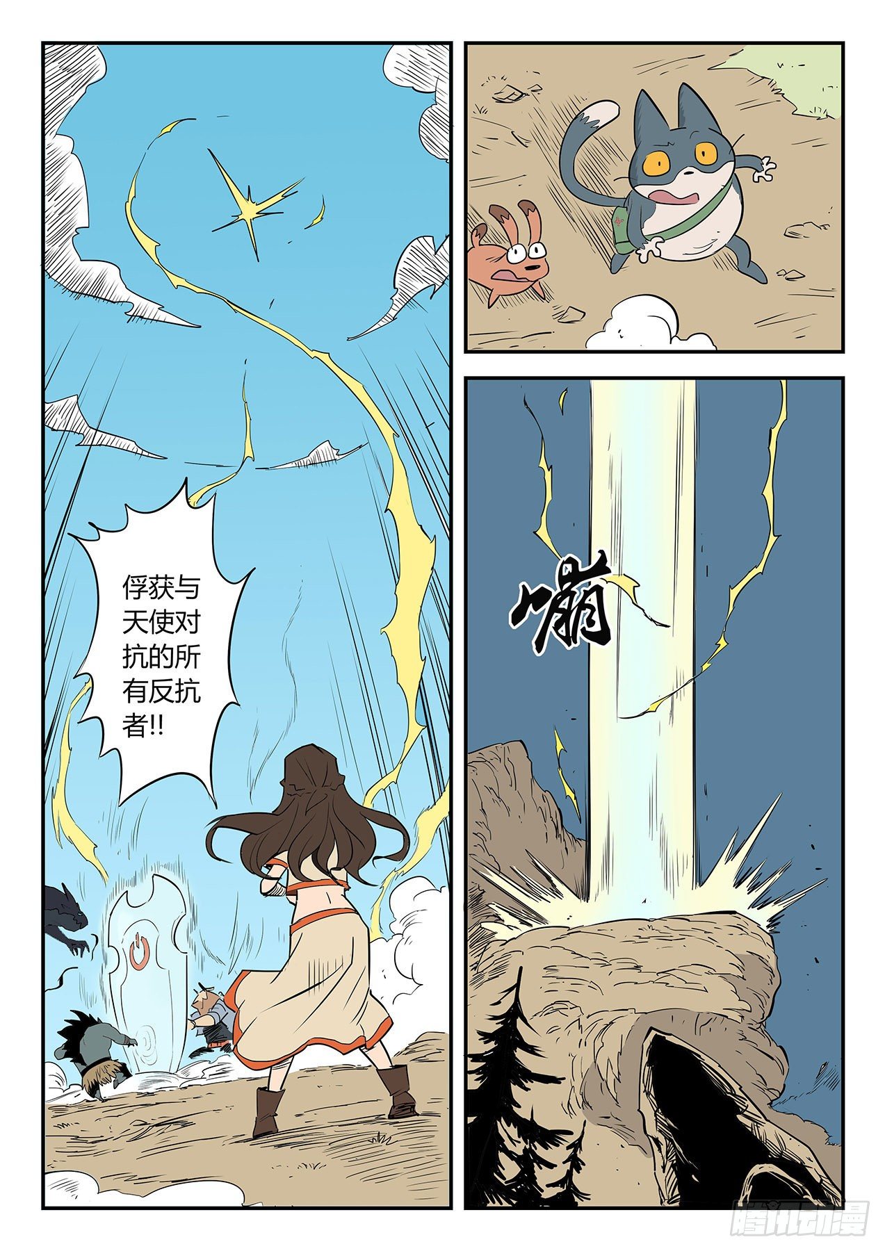 全员俘获-第39话