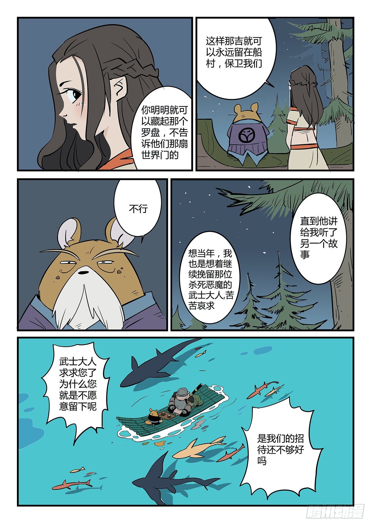 村长的故事-第53话