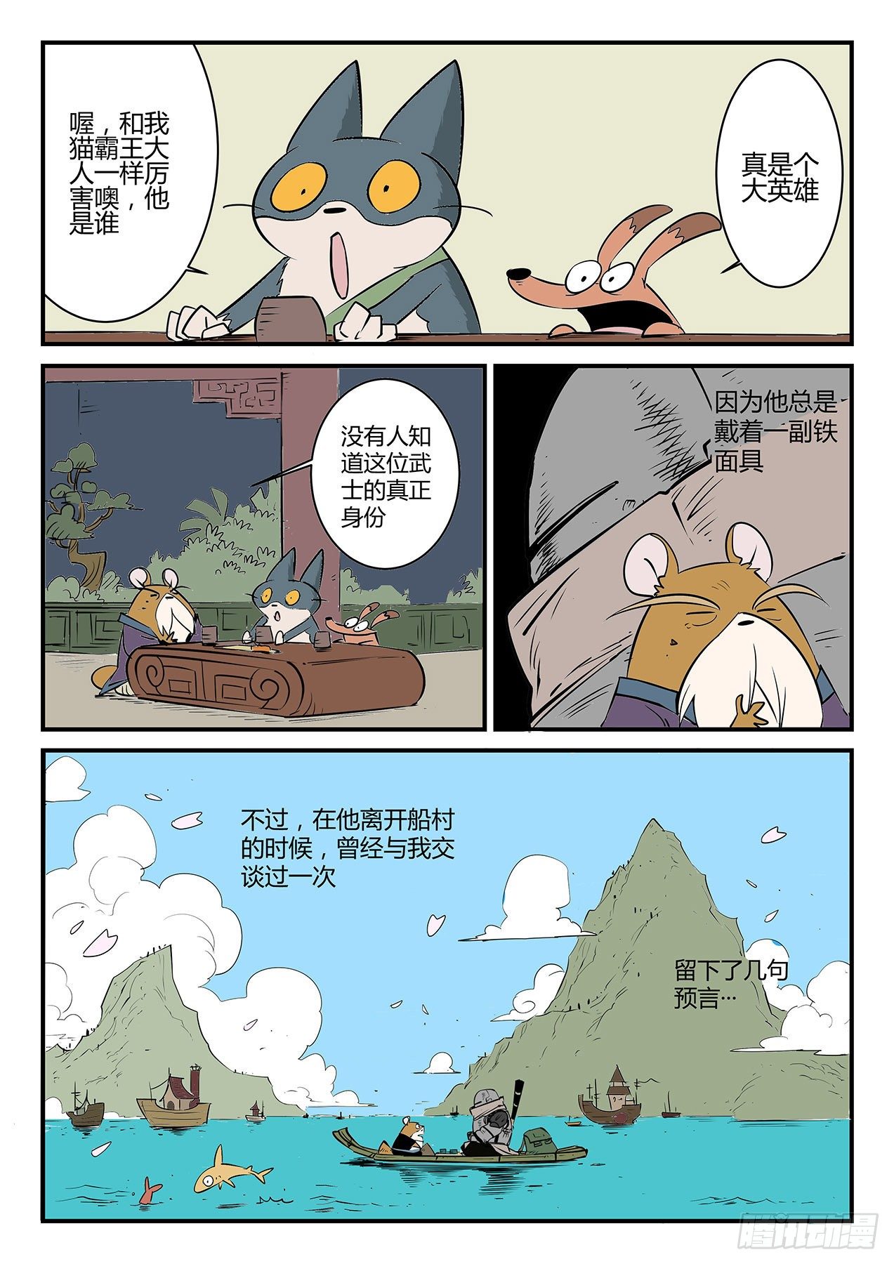 村长的故事-第53话