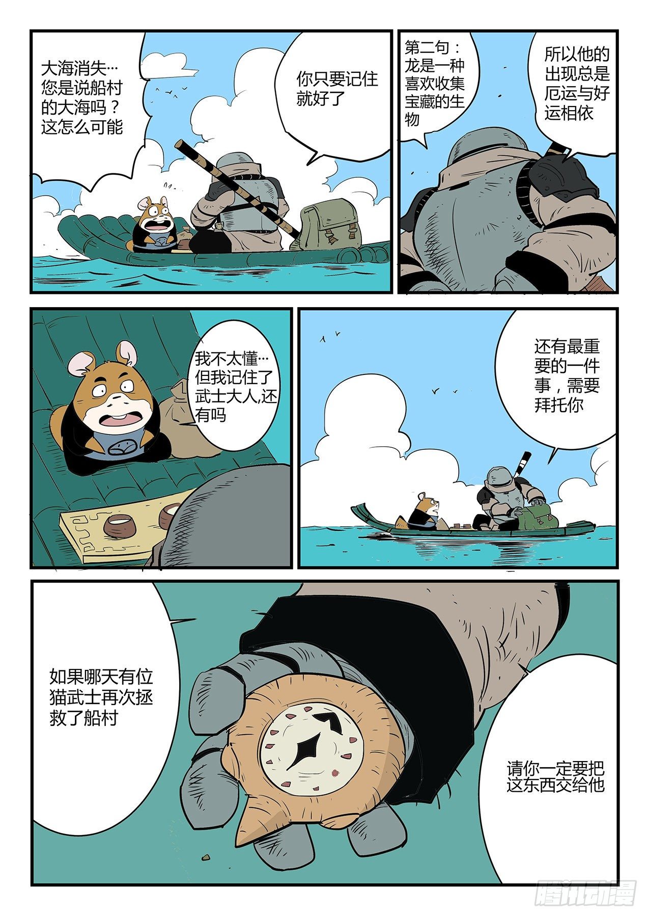 村长的故事-第53话