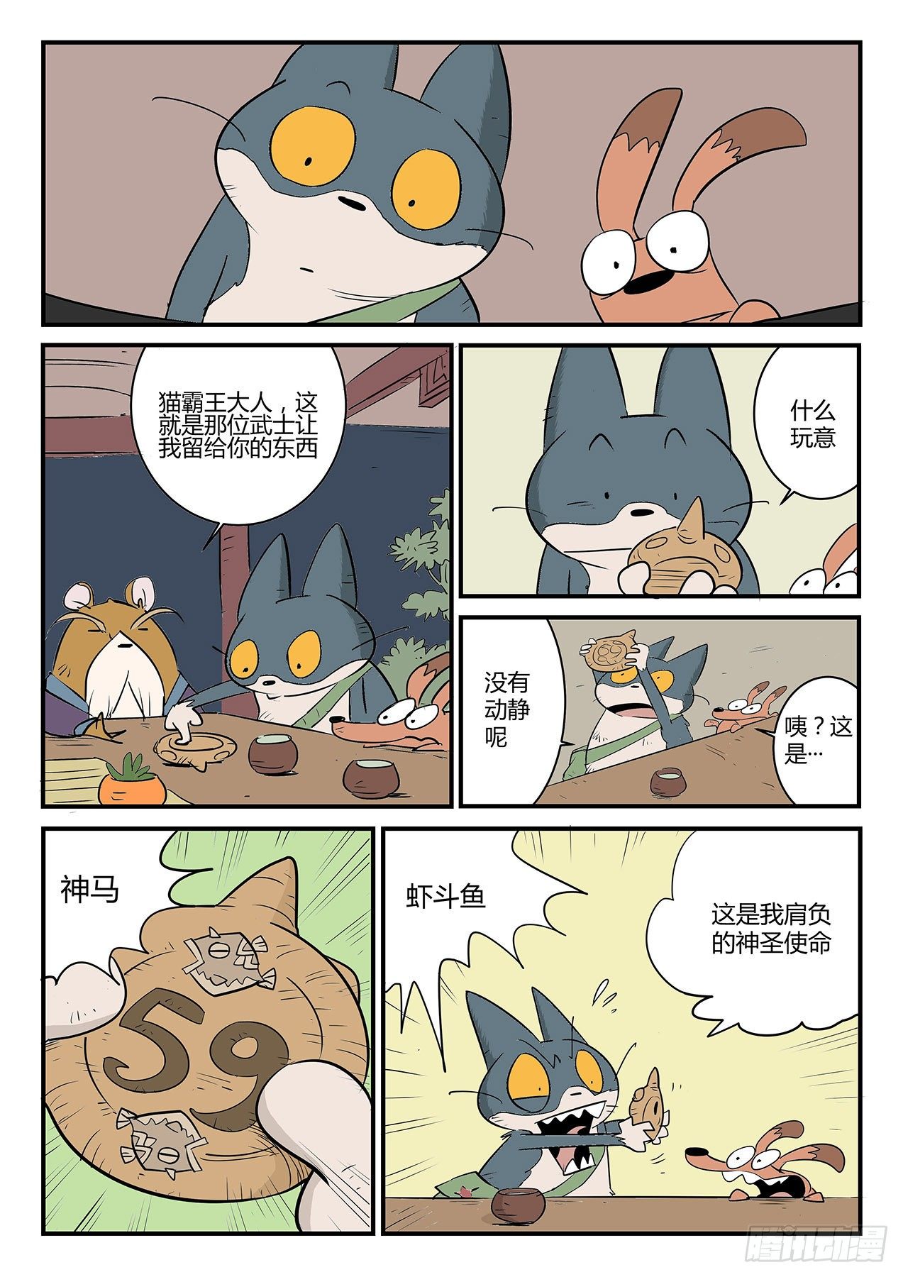 村长的故事-第53话