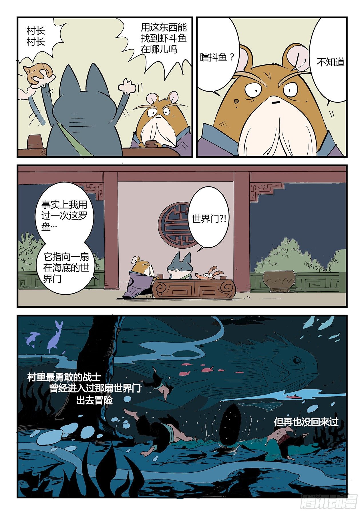 村长的故事-第53话