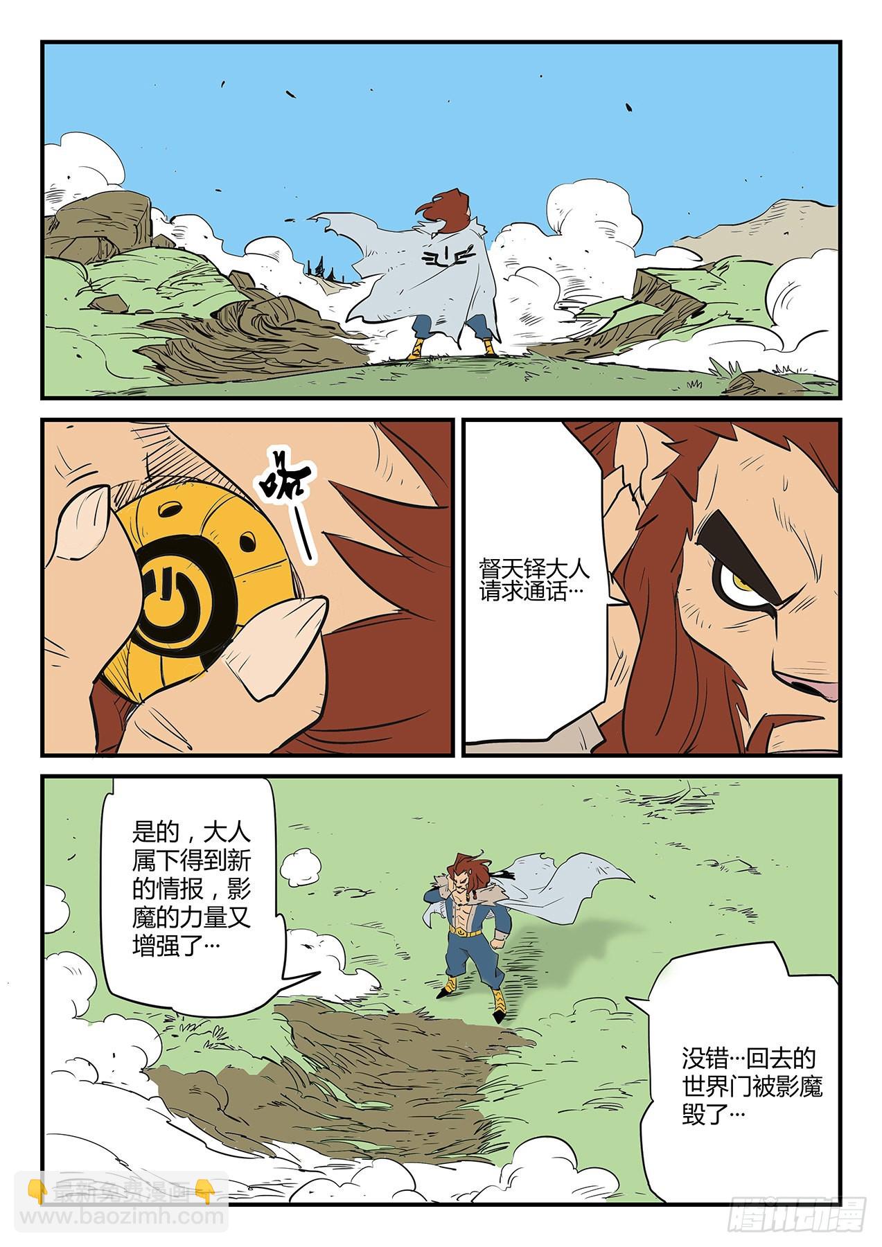 魔蜥小队-第57话