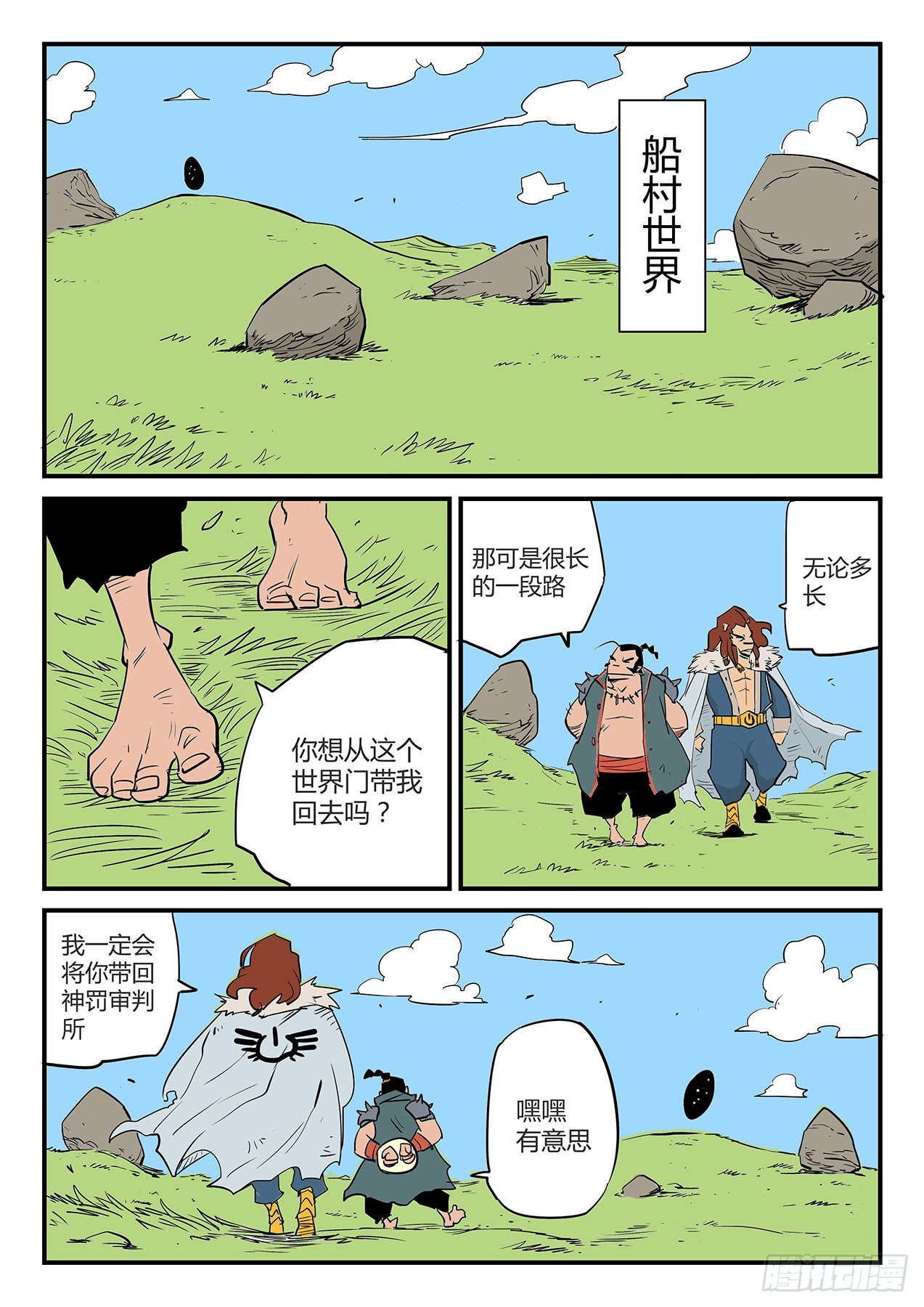 魔蜥小队-第57话