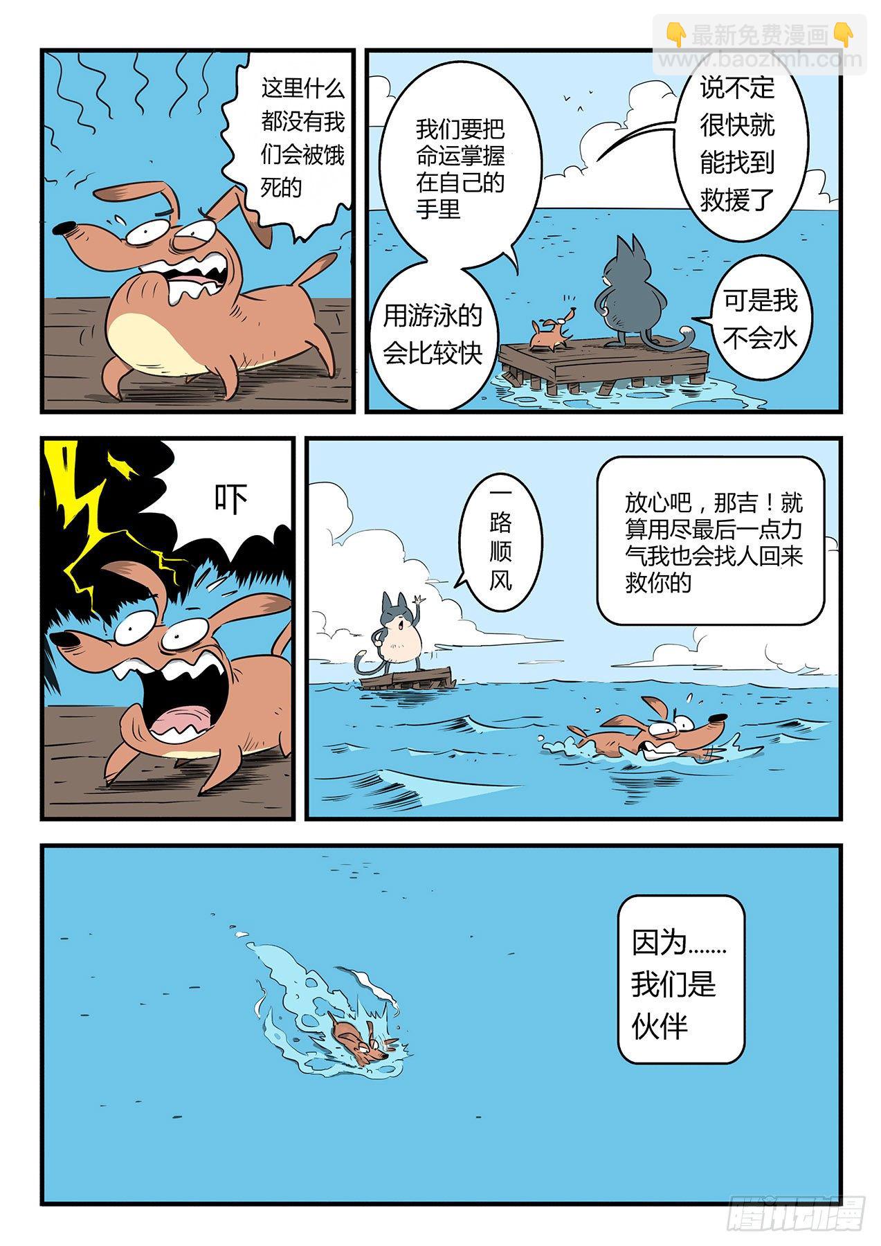 大海真不错-第7话
