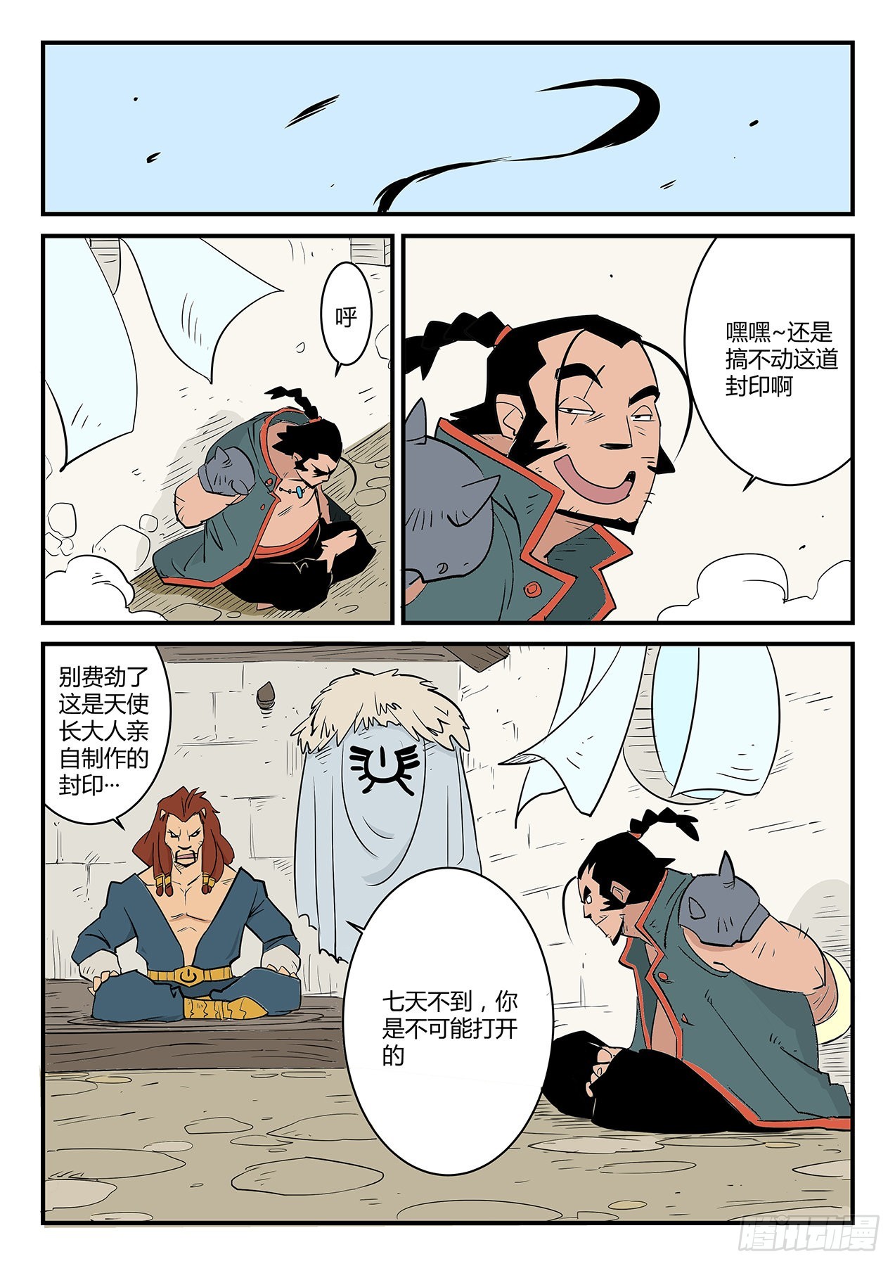 老家伙-第61话