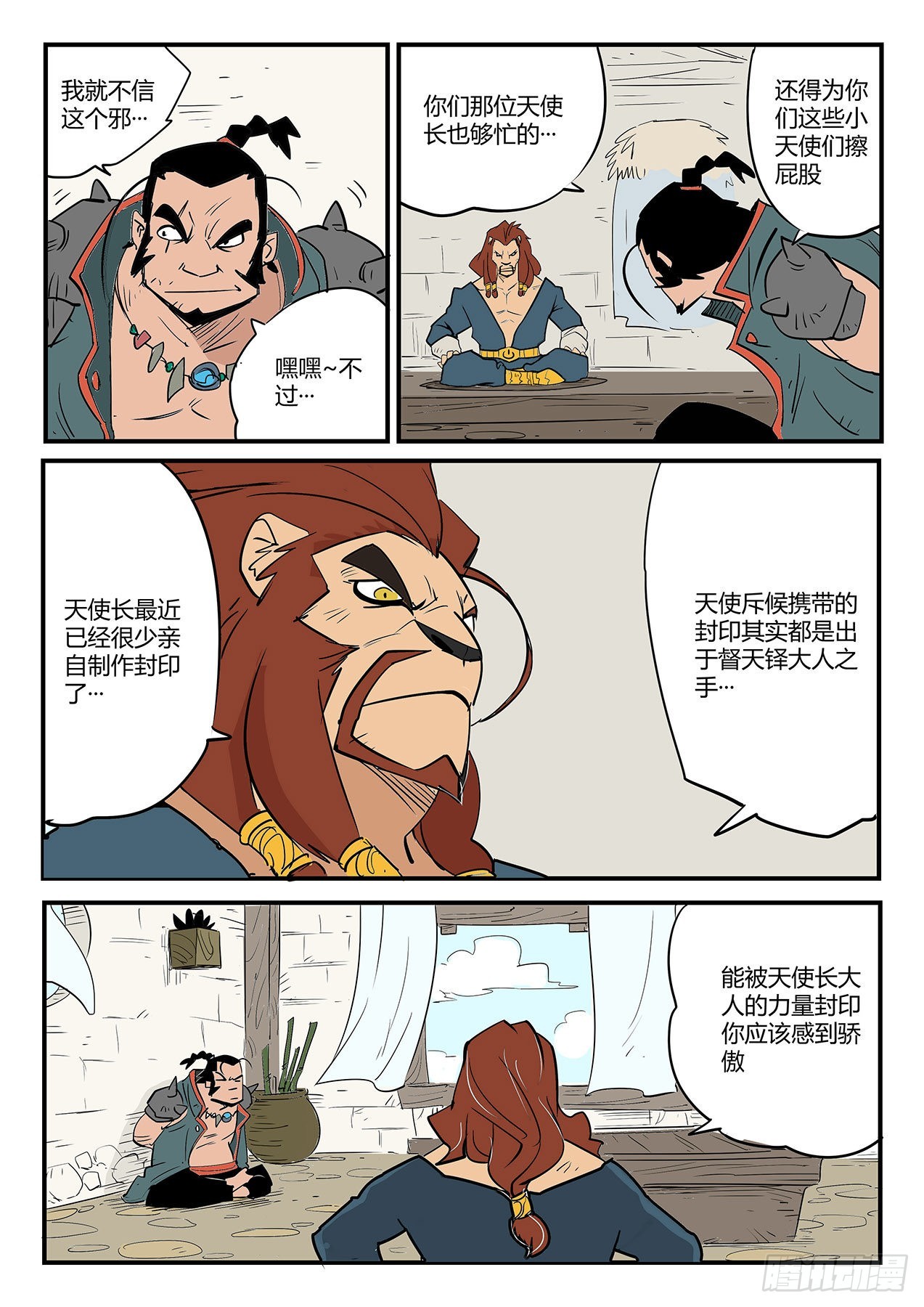 老家伙-第61话