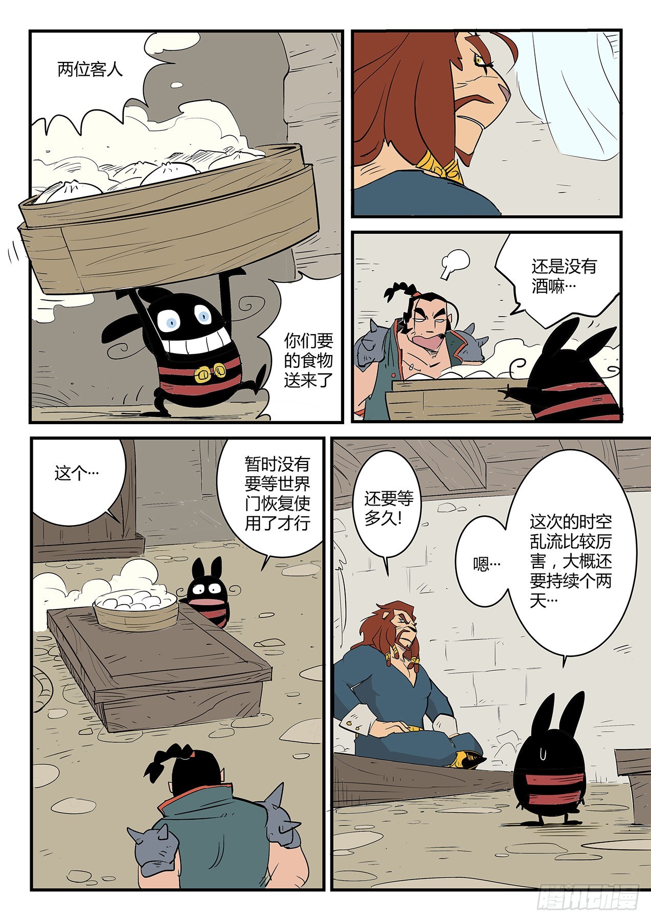 老家伙-第61话