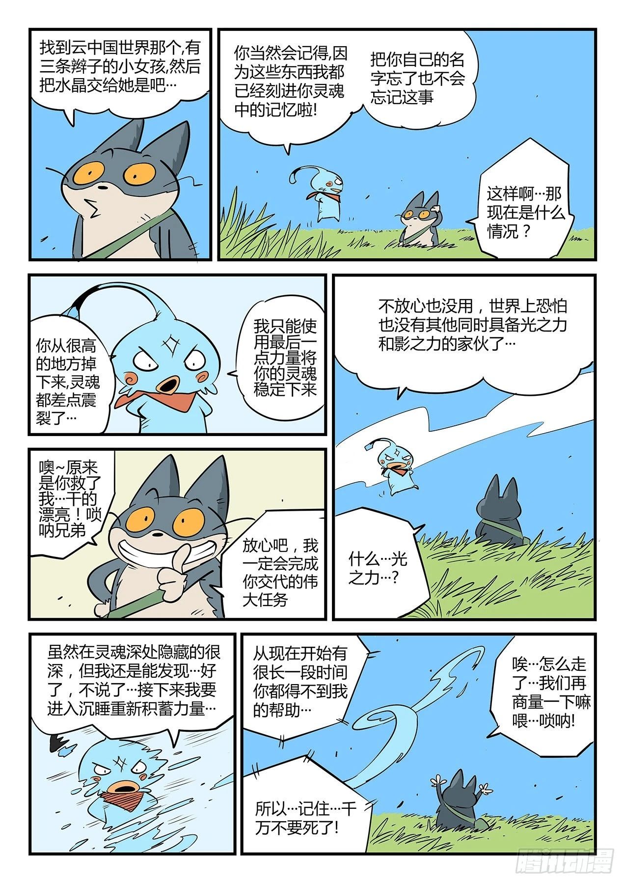 沙漠历险-第63话