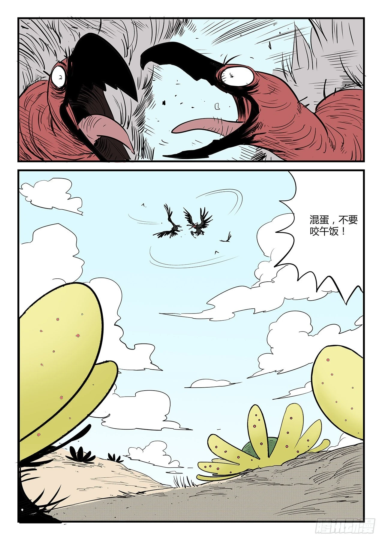沙漠历险-第63话