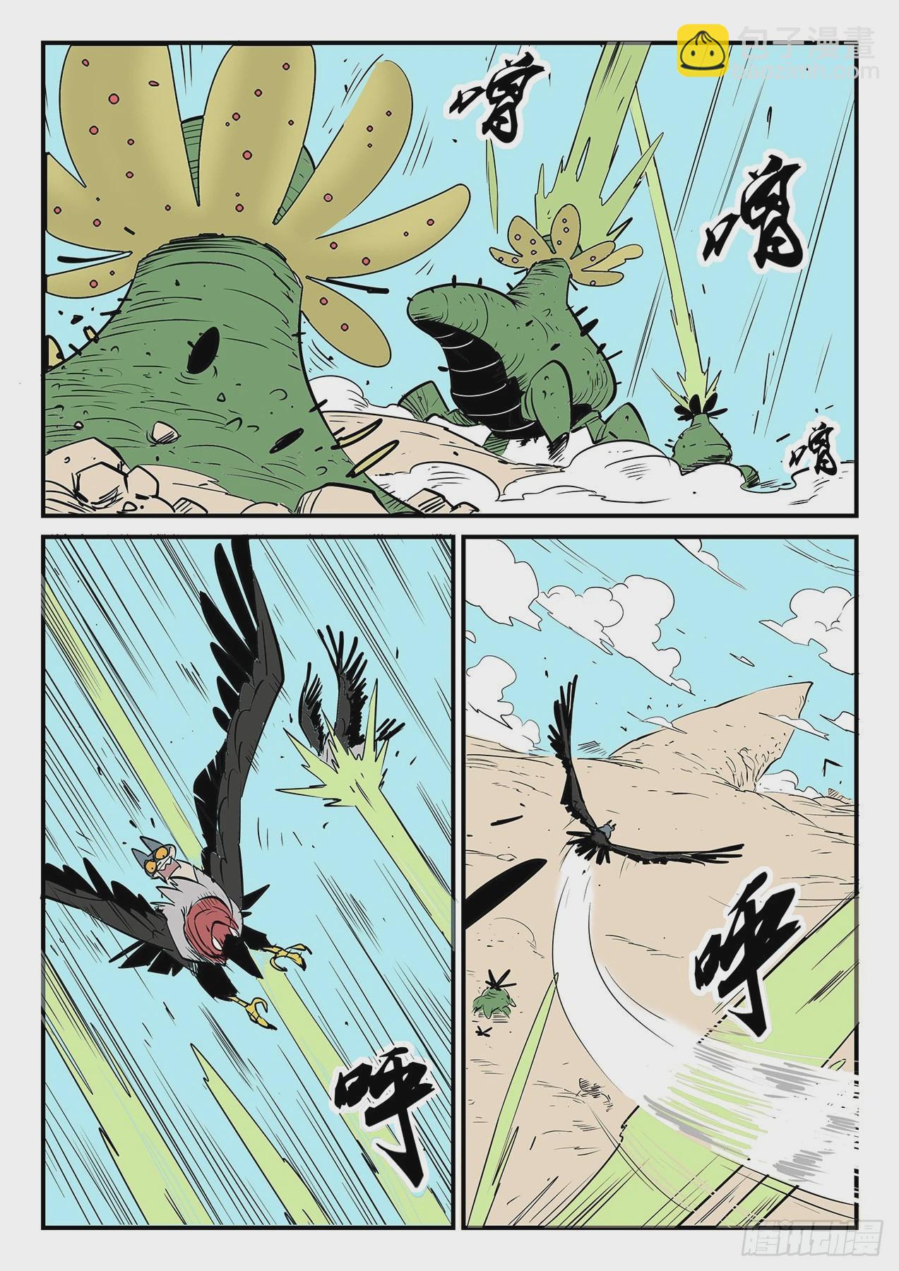 沙漠历险-第63话