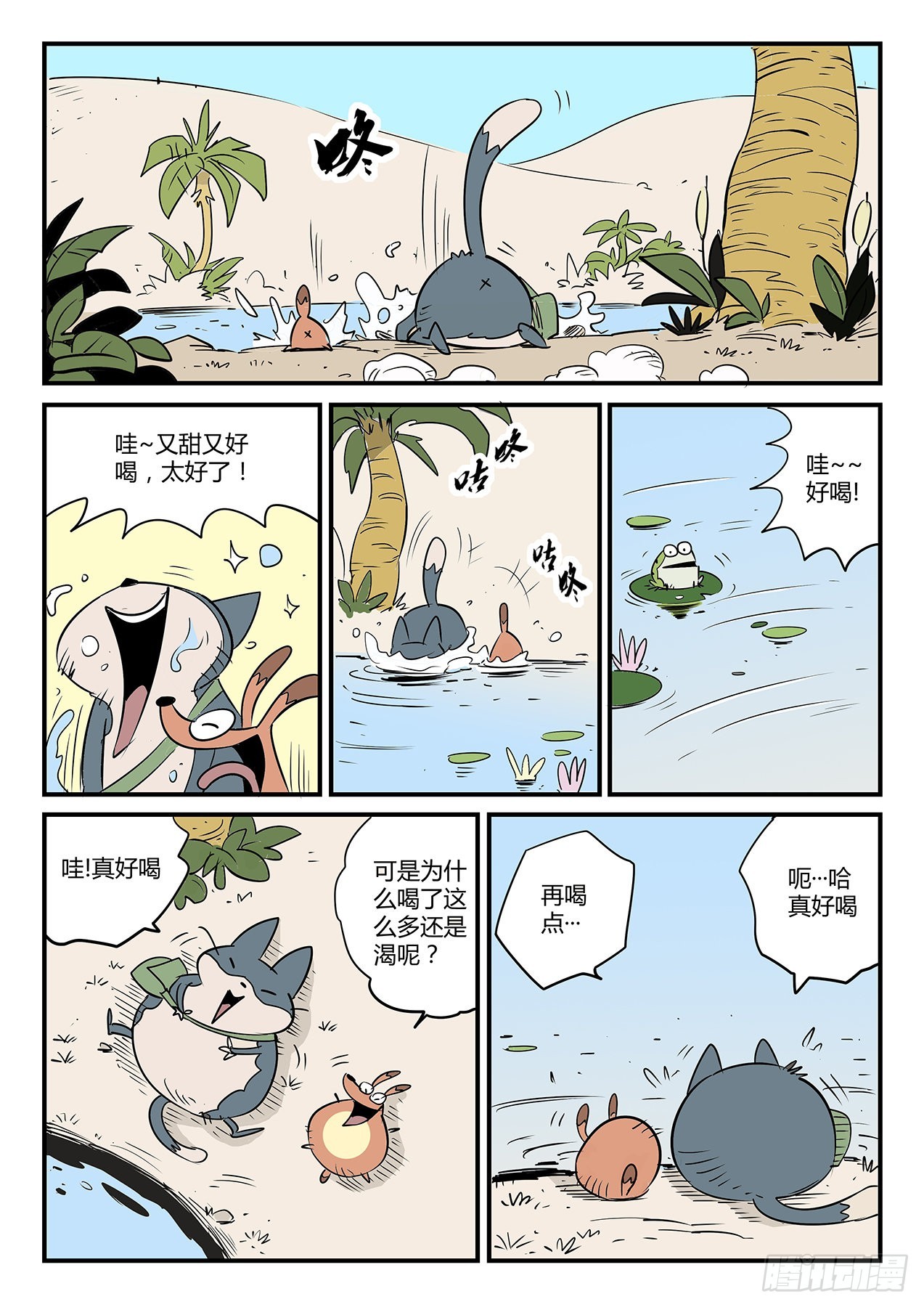 倒霉的红戈-第65话