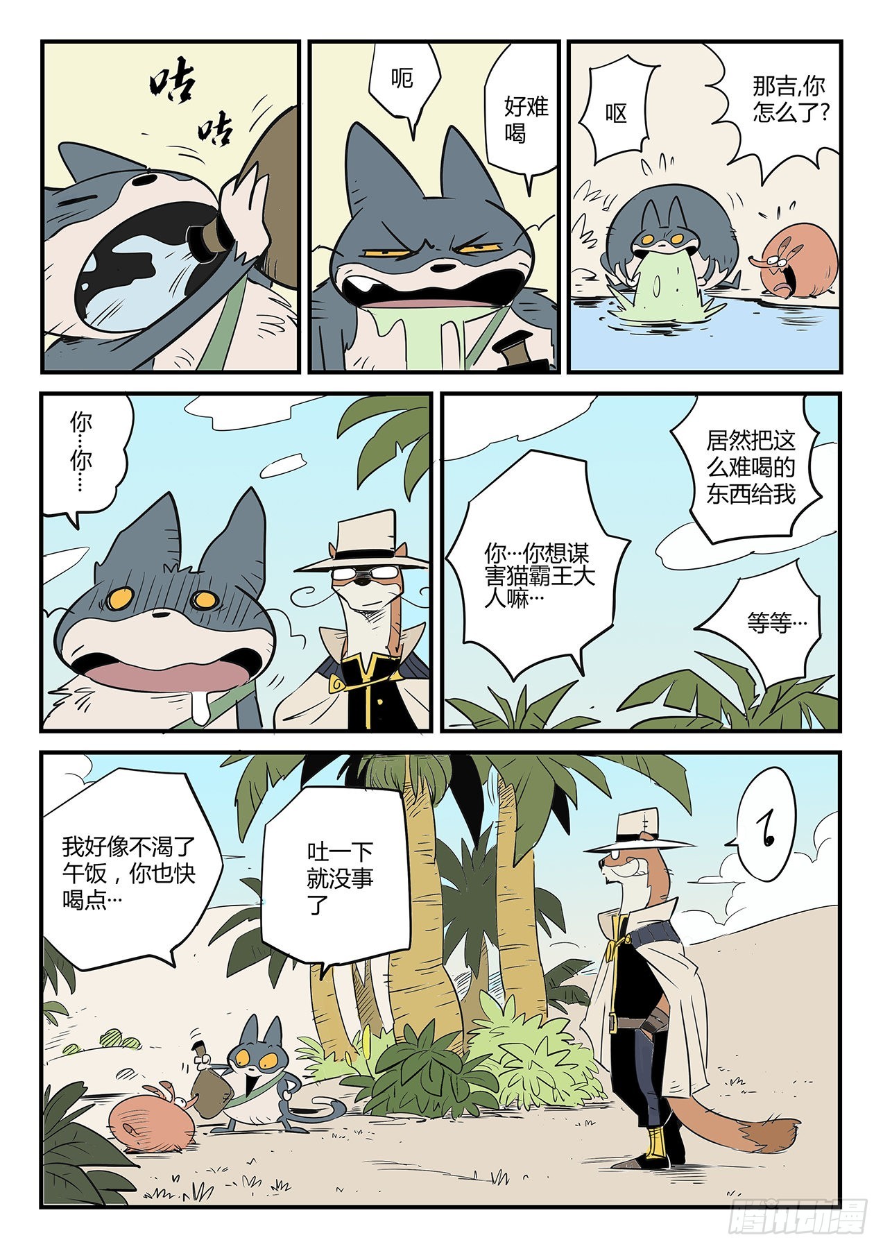 倒霉的红戈-第65话