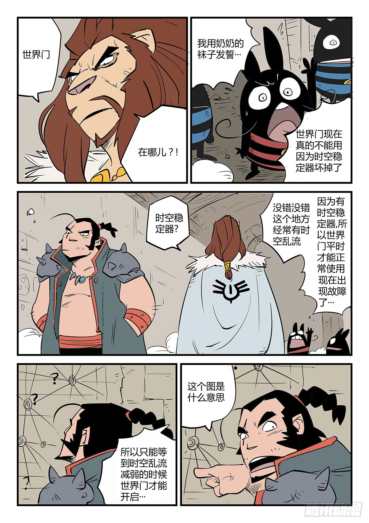 变异天赋-第67话