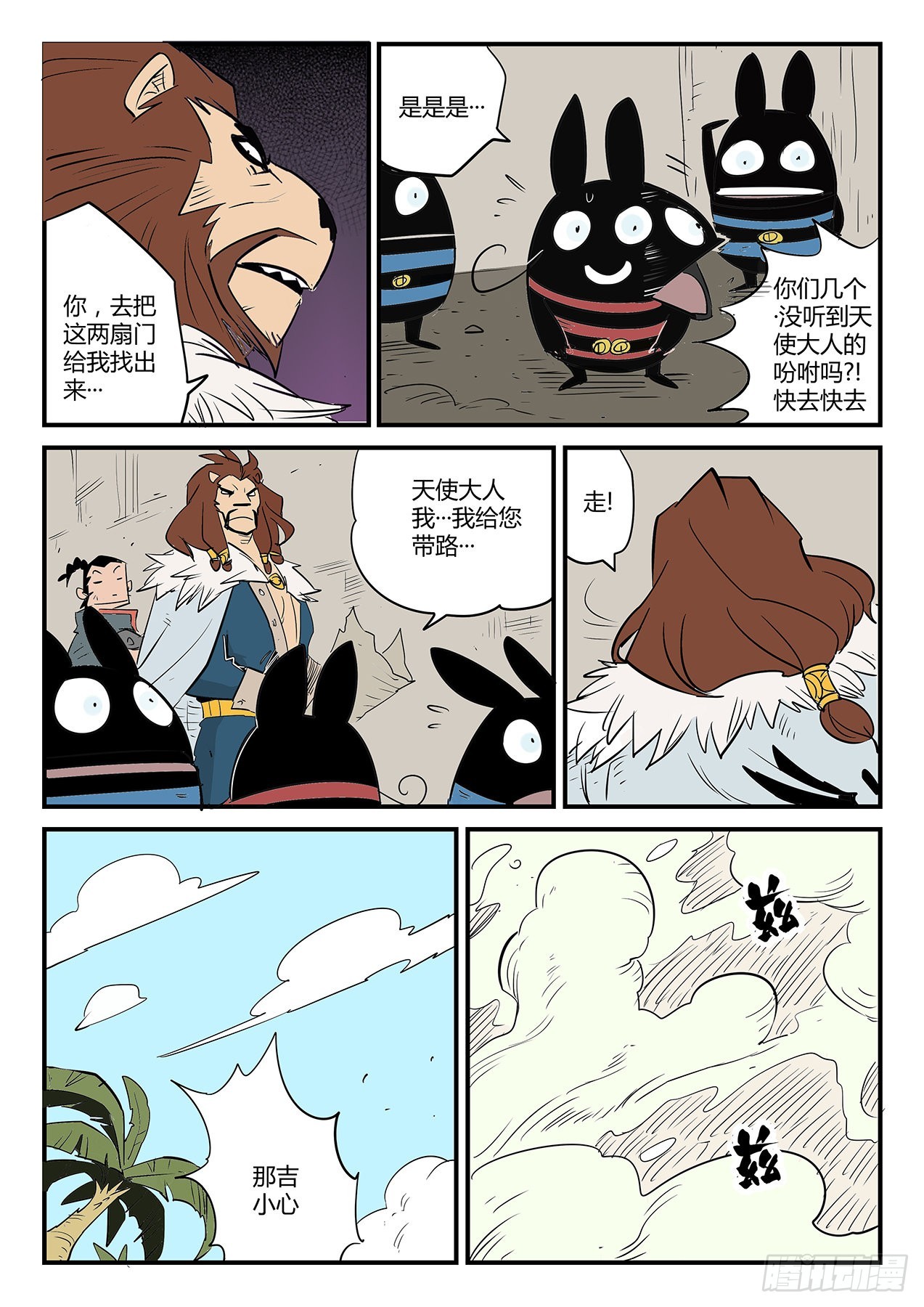 变异天赋-第67话