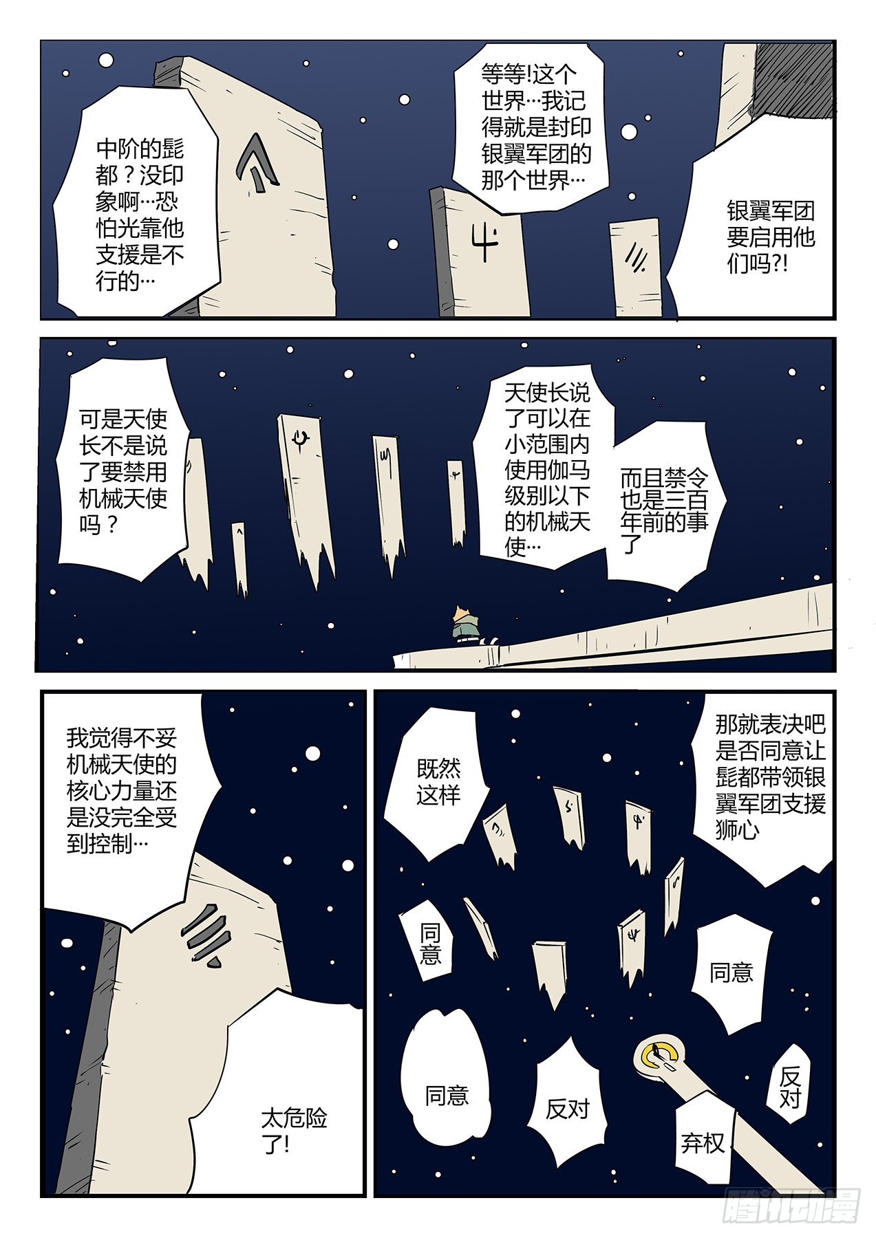 长老会议-第69话