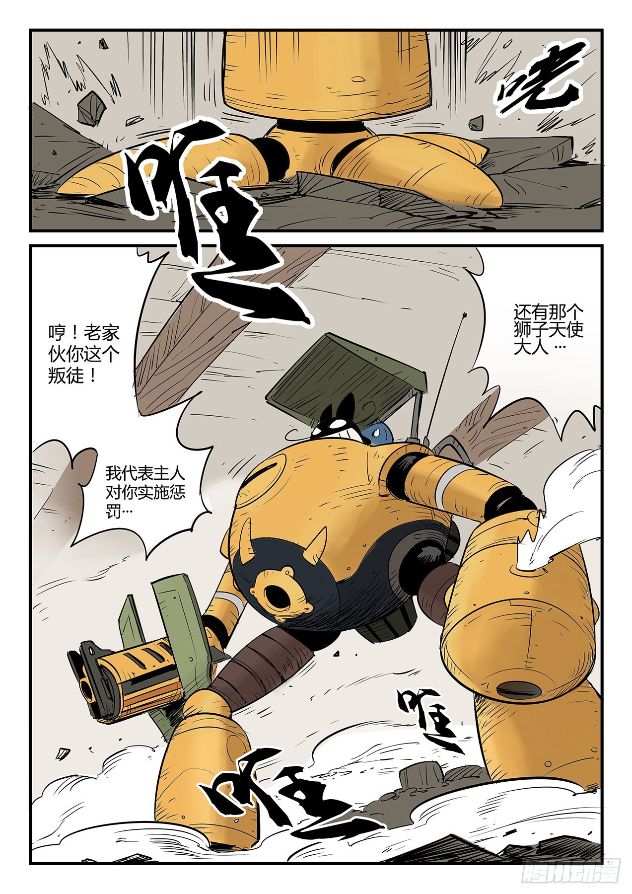 宝库门口的战斗-第73话