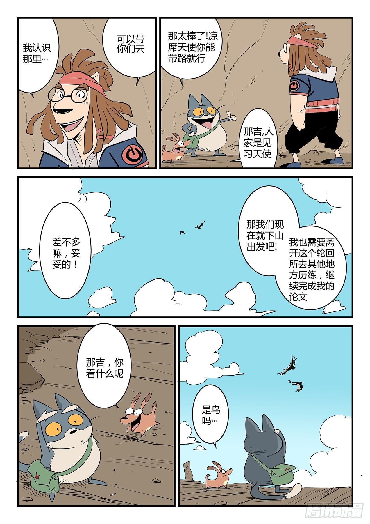 宝库门口的战斗-第73话