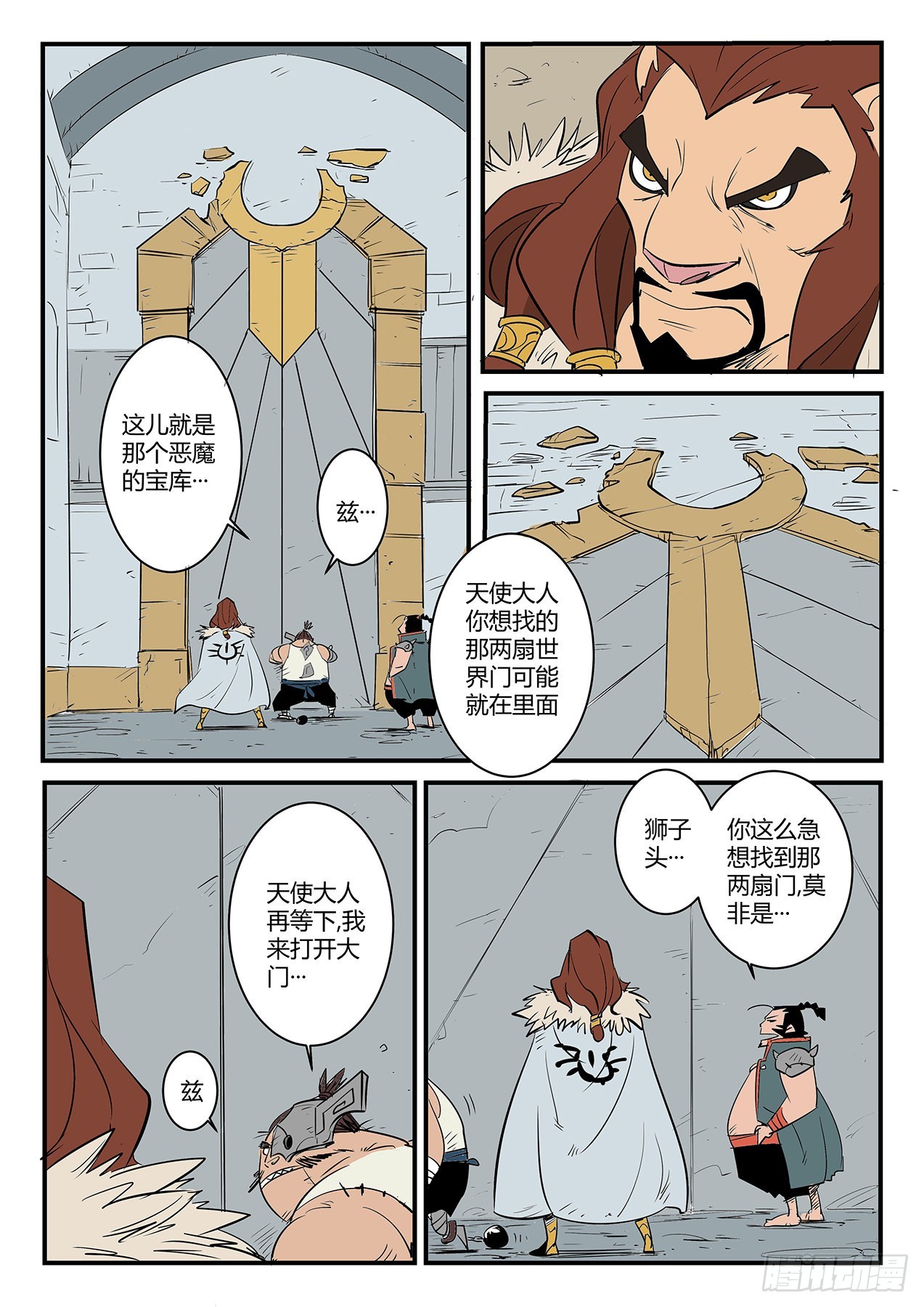 宝库门口的战斗-第73话