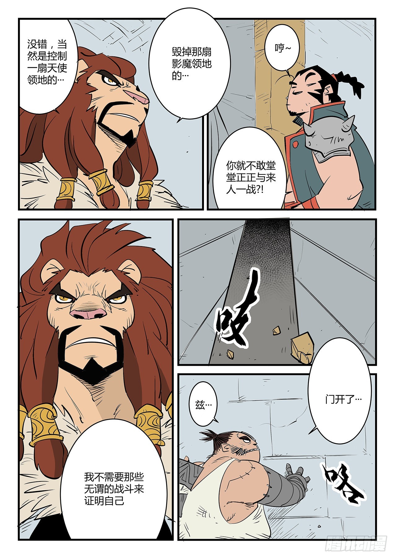 宝库门口的战斗-第73话