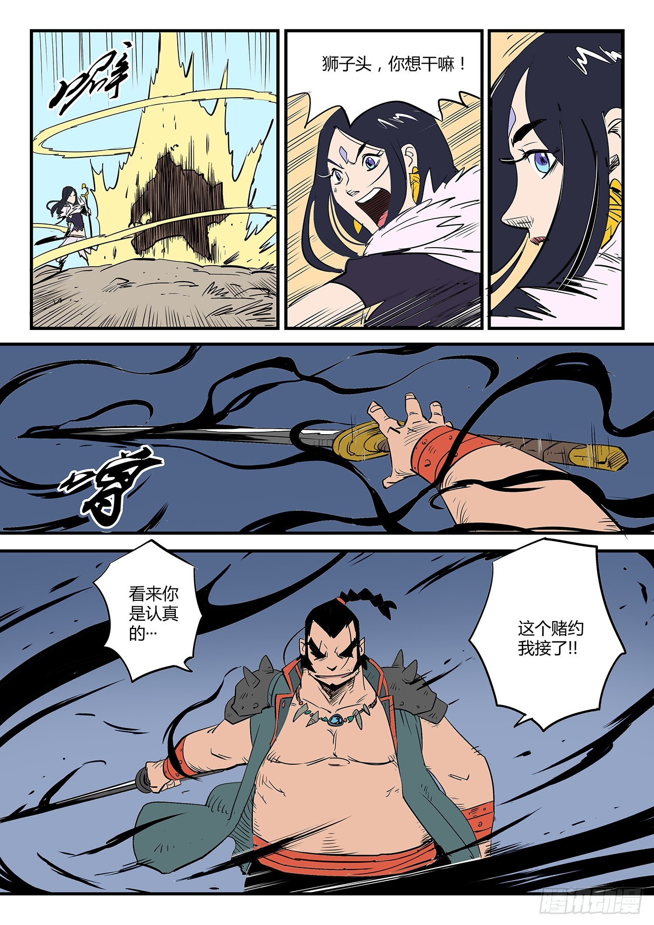 赌约-第77话