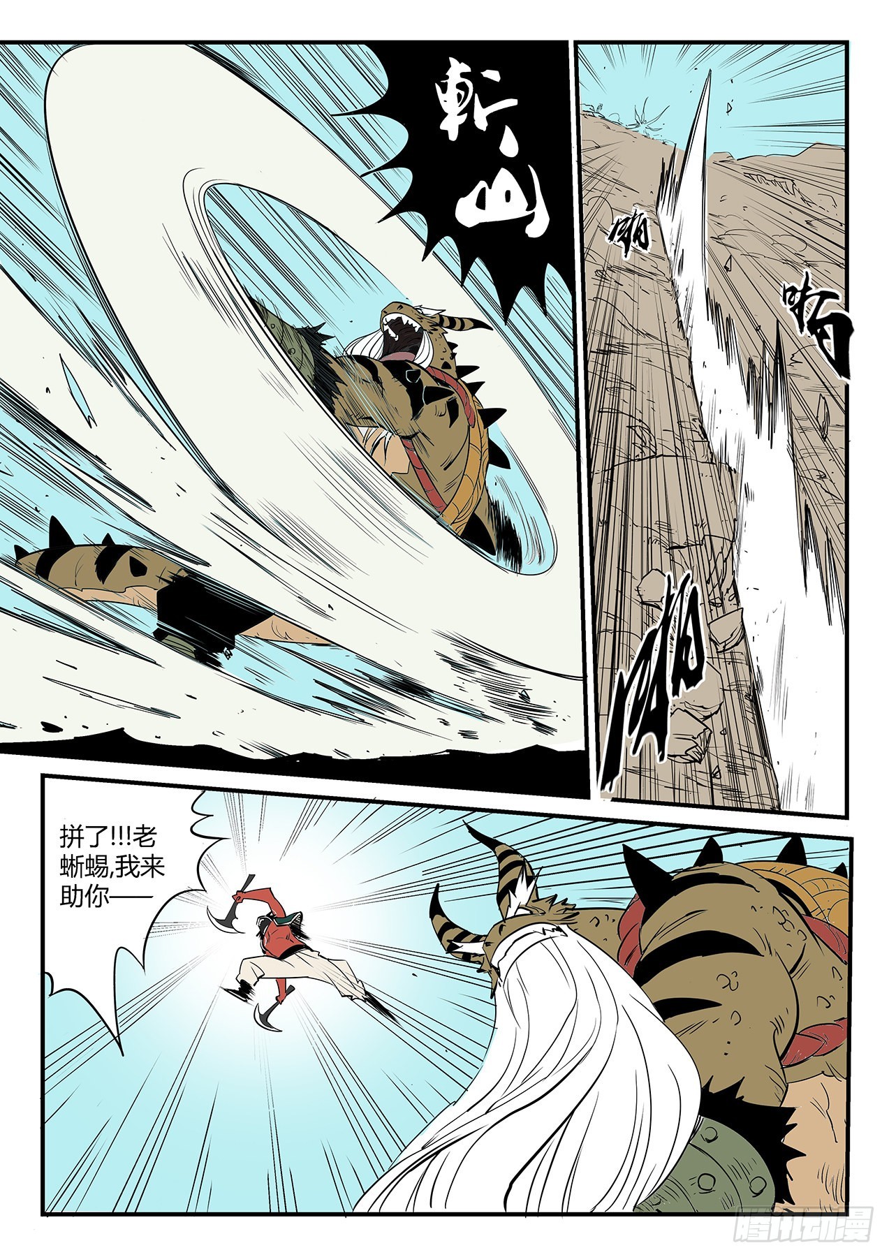 八翼狮心-第79话