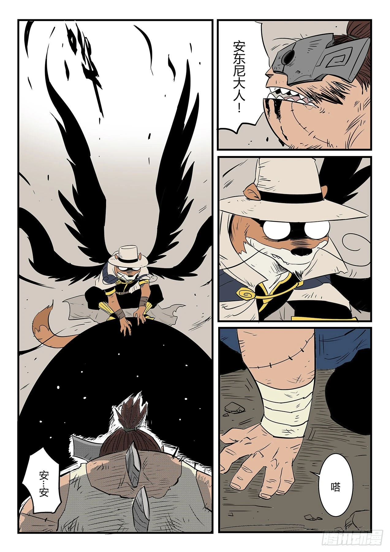 老家伙的主人-第83话
