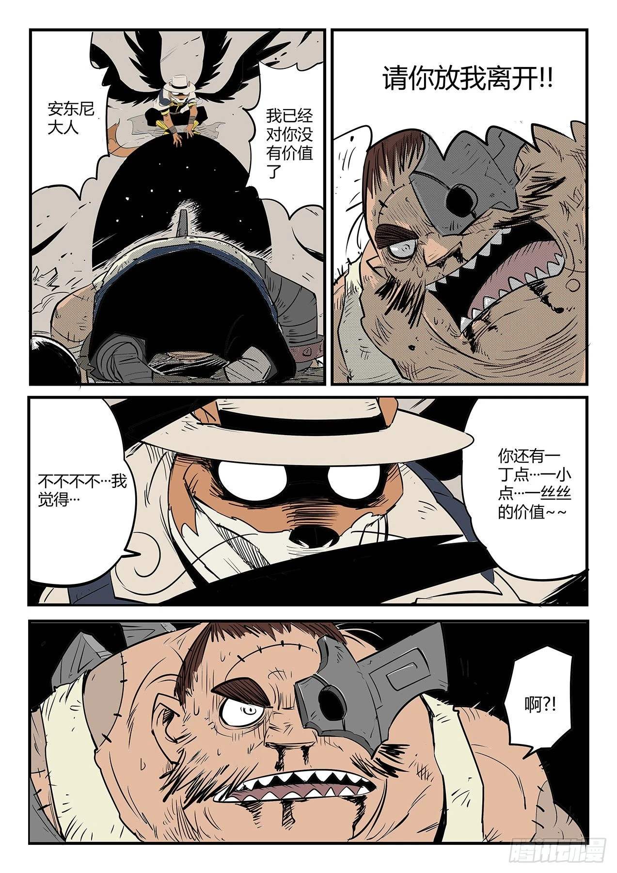 老家伙的主人-第83话