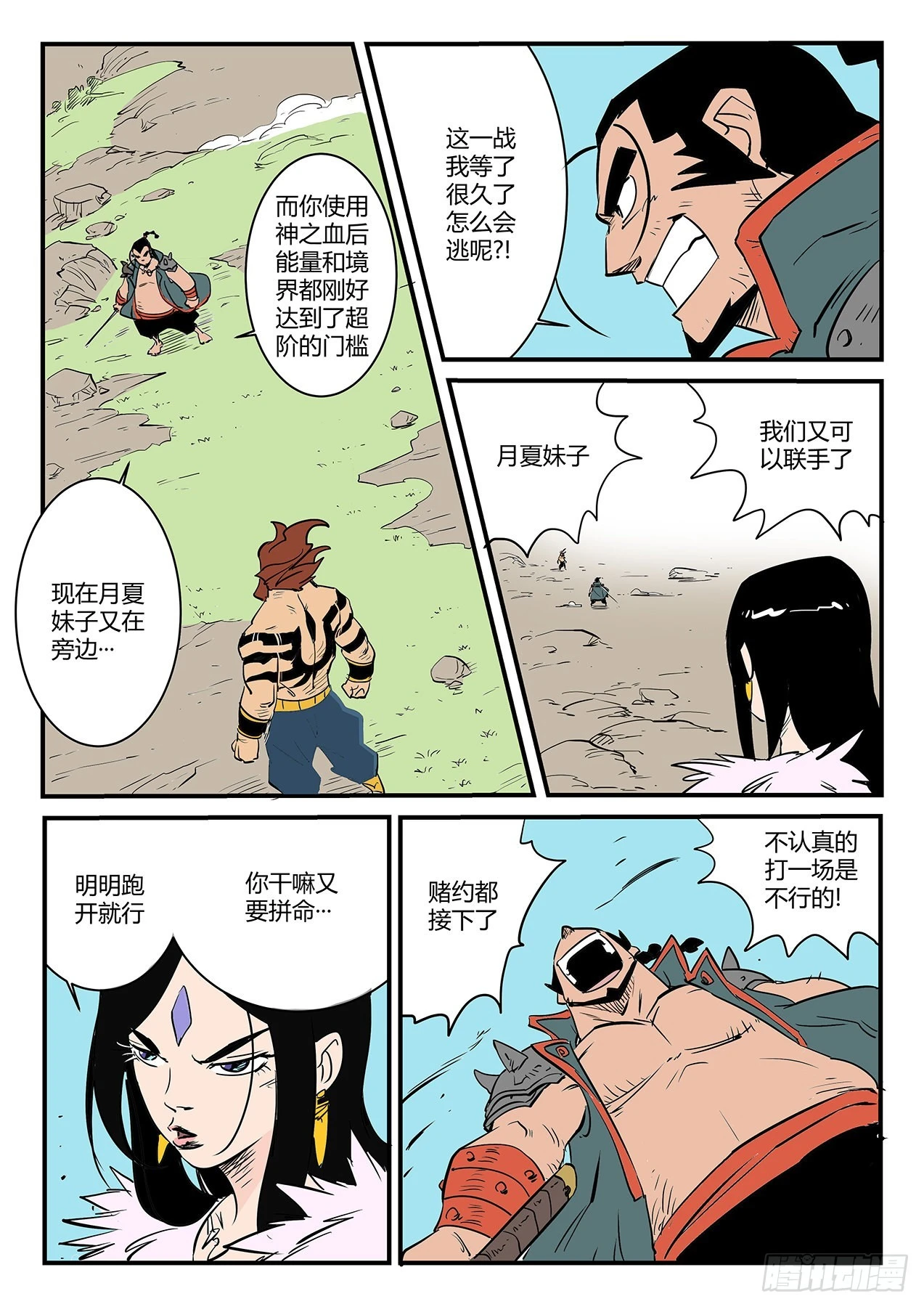 老家伙的主人-第83话