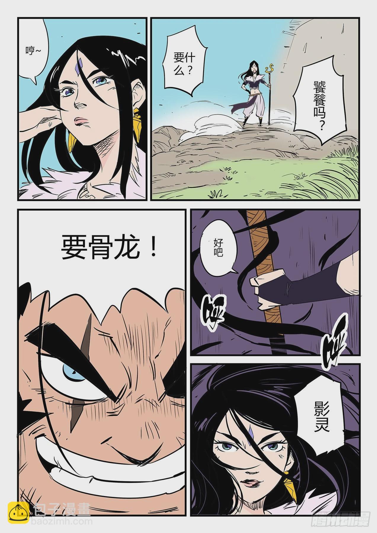 老家伙的主人-第83话