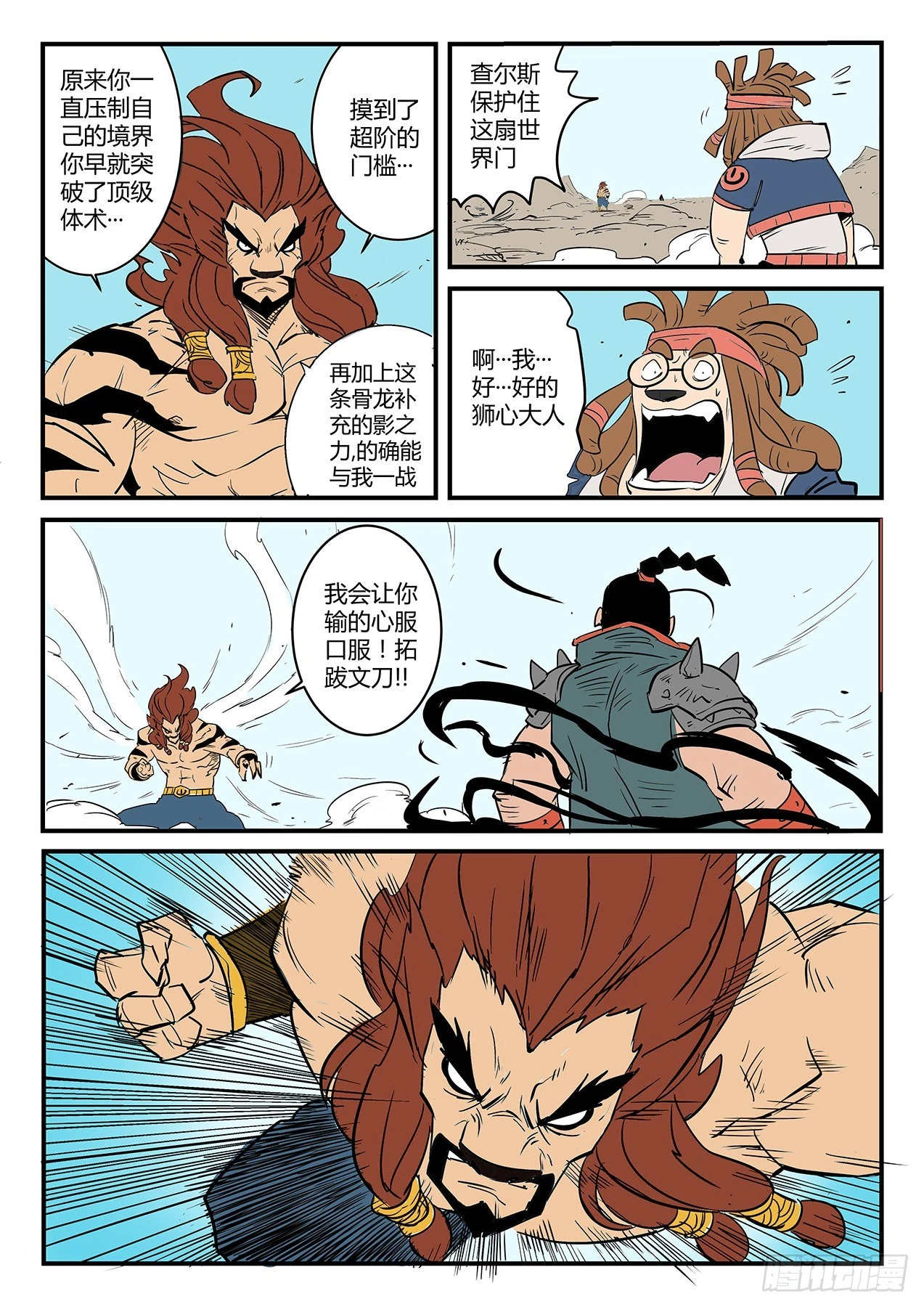 老家伙的主人-第83话