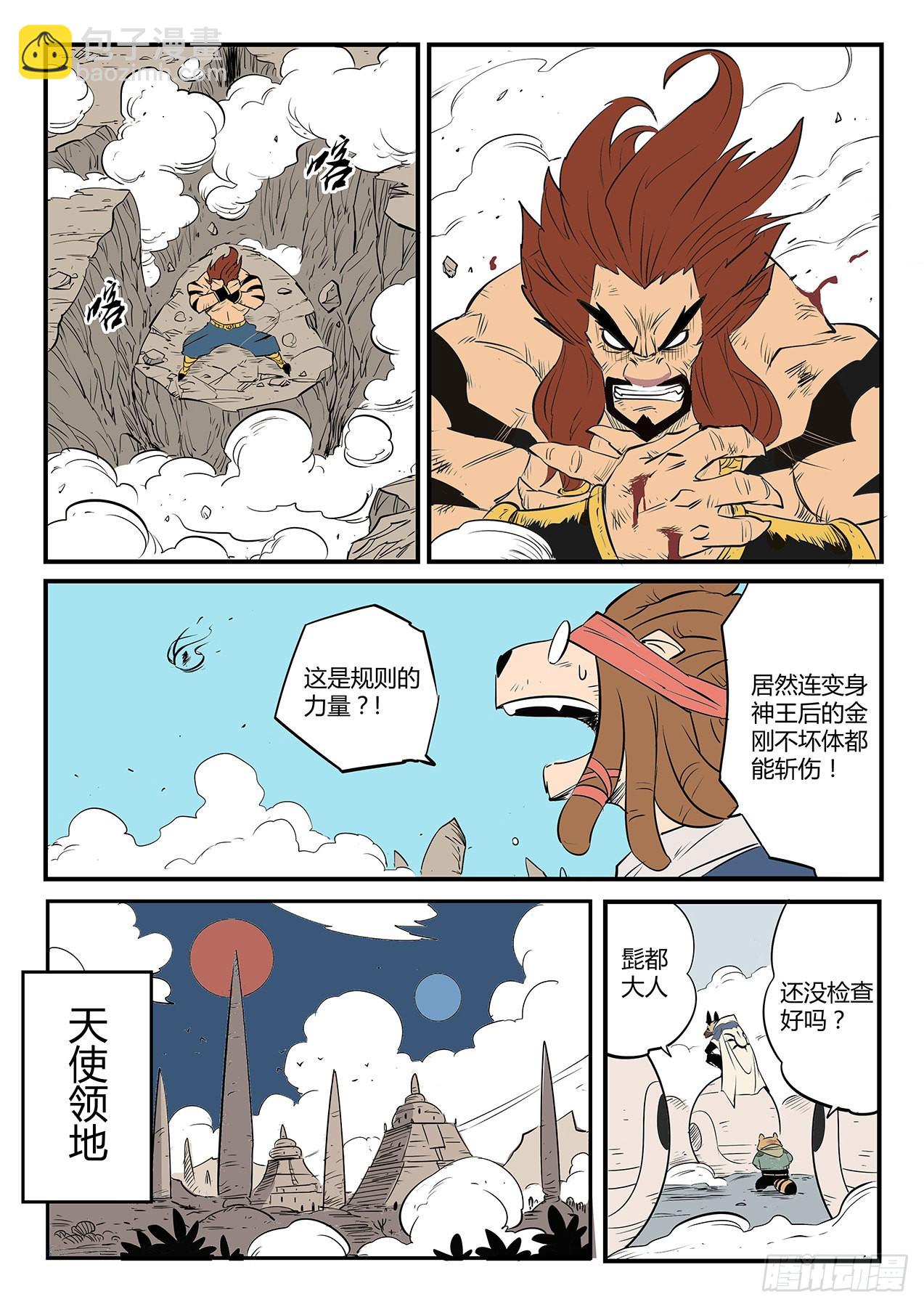斩之规则-第85话